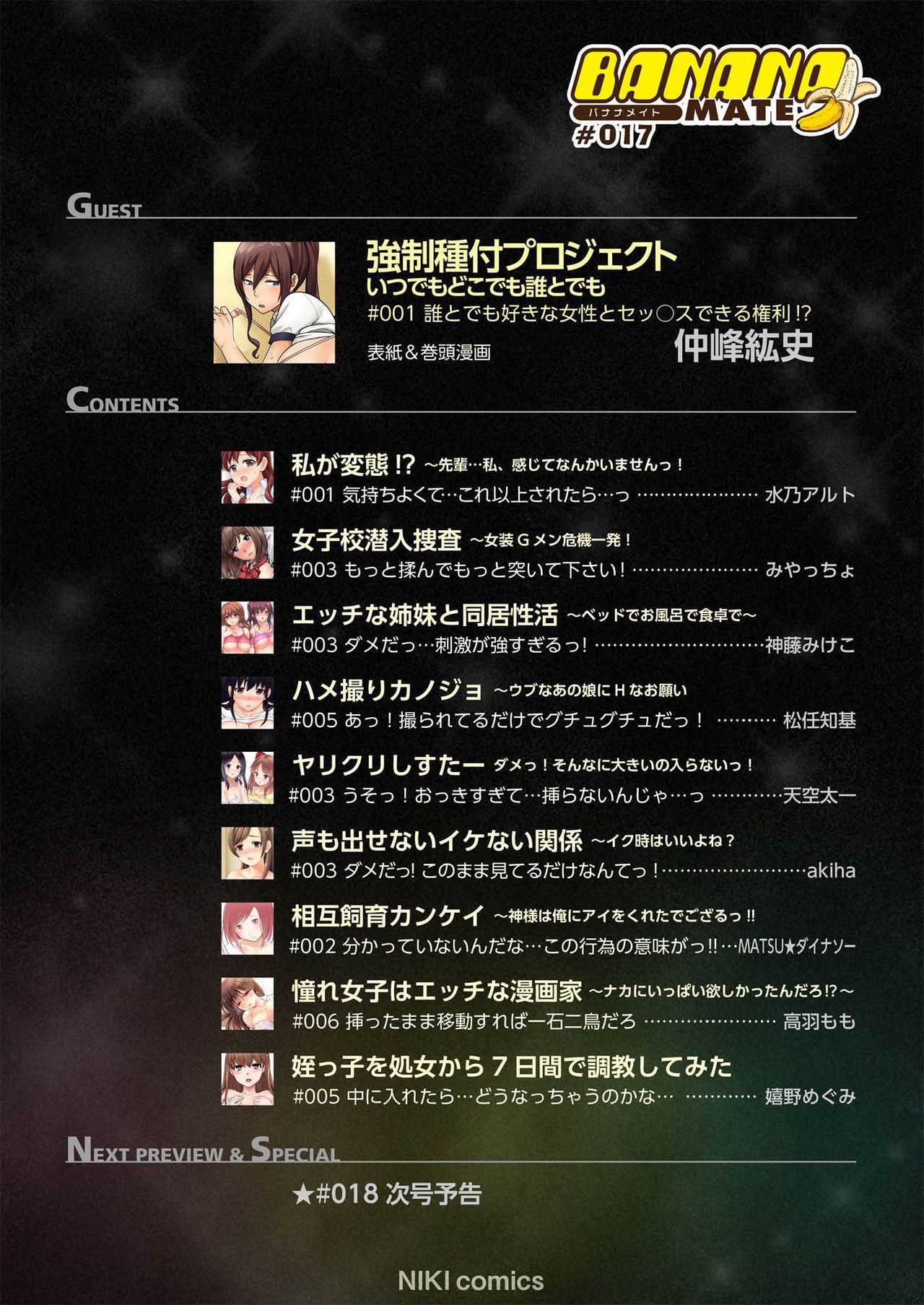 BANANAMATE Vol. 17 page 2 full