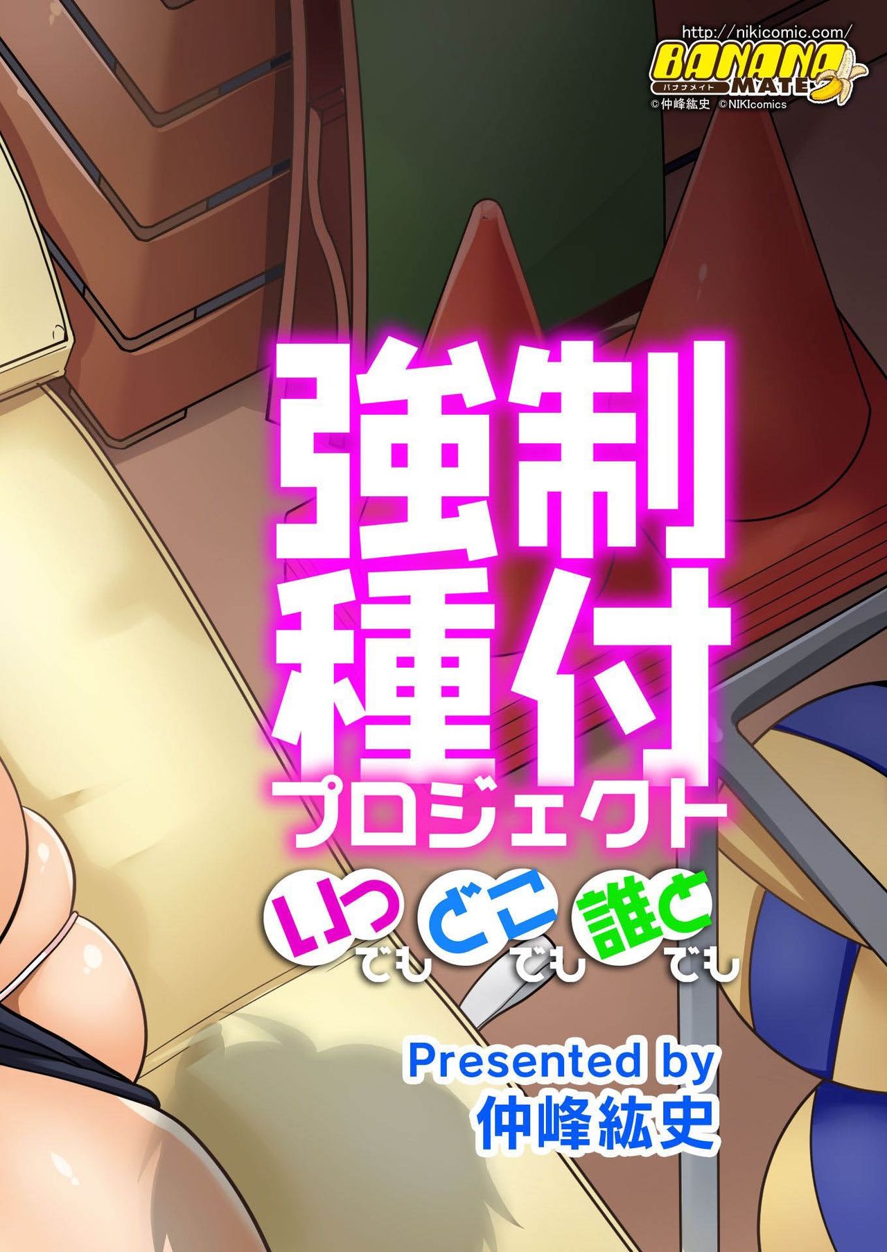 BANANAMATE Vol. 17 page 3 full