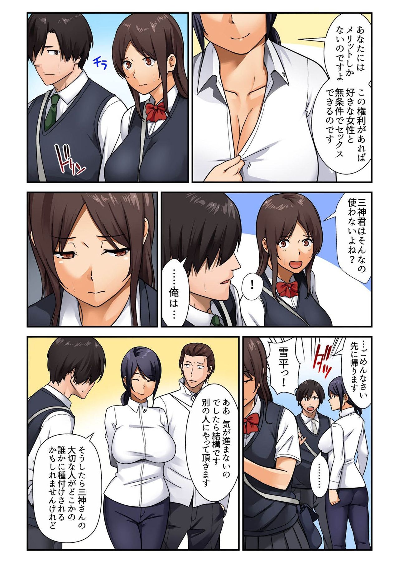 BANANAMATE Vol. 17 page 9 full