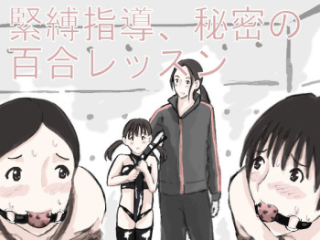Kinbaku Shidou, Himitsu no Yuri LESSON cover