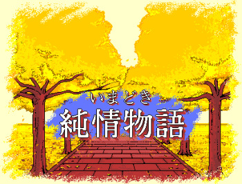 Imadoki Junjou Monogatari cover