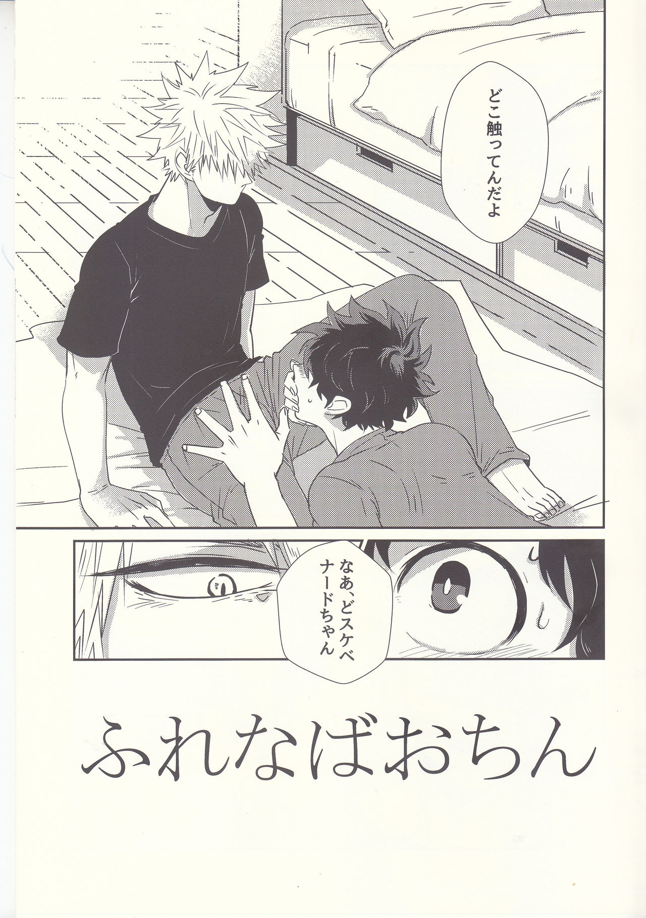 Furenaba Ochin page 4 full
