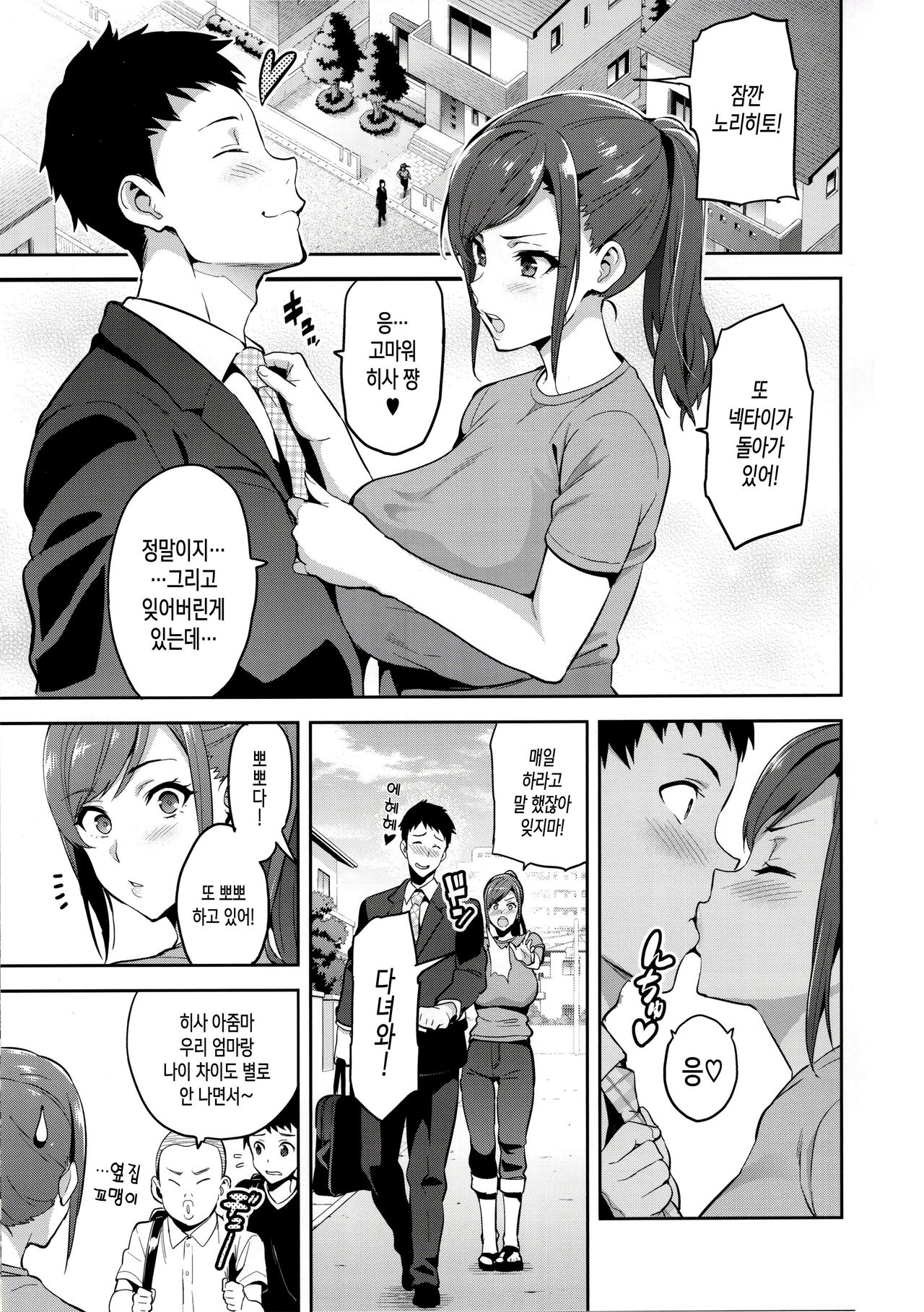 Himawari wa Yoru ni Saku | 해바라기는 밤에 핀다 page 3 full