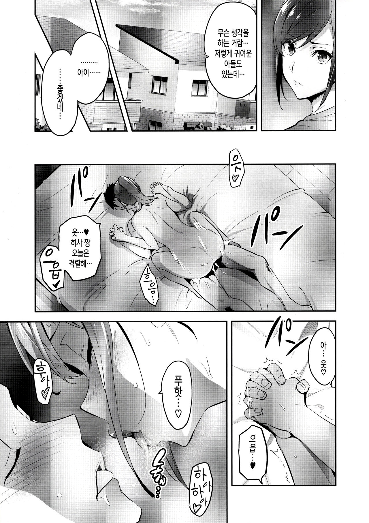 Himawari wa Yoru ni Saku | 해바라기는 밤에 핀다 page 5 full