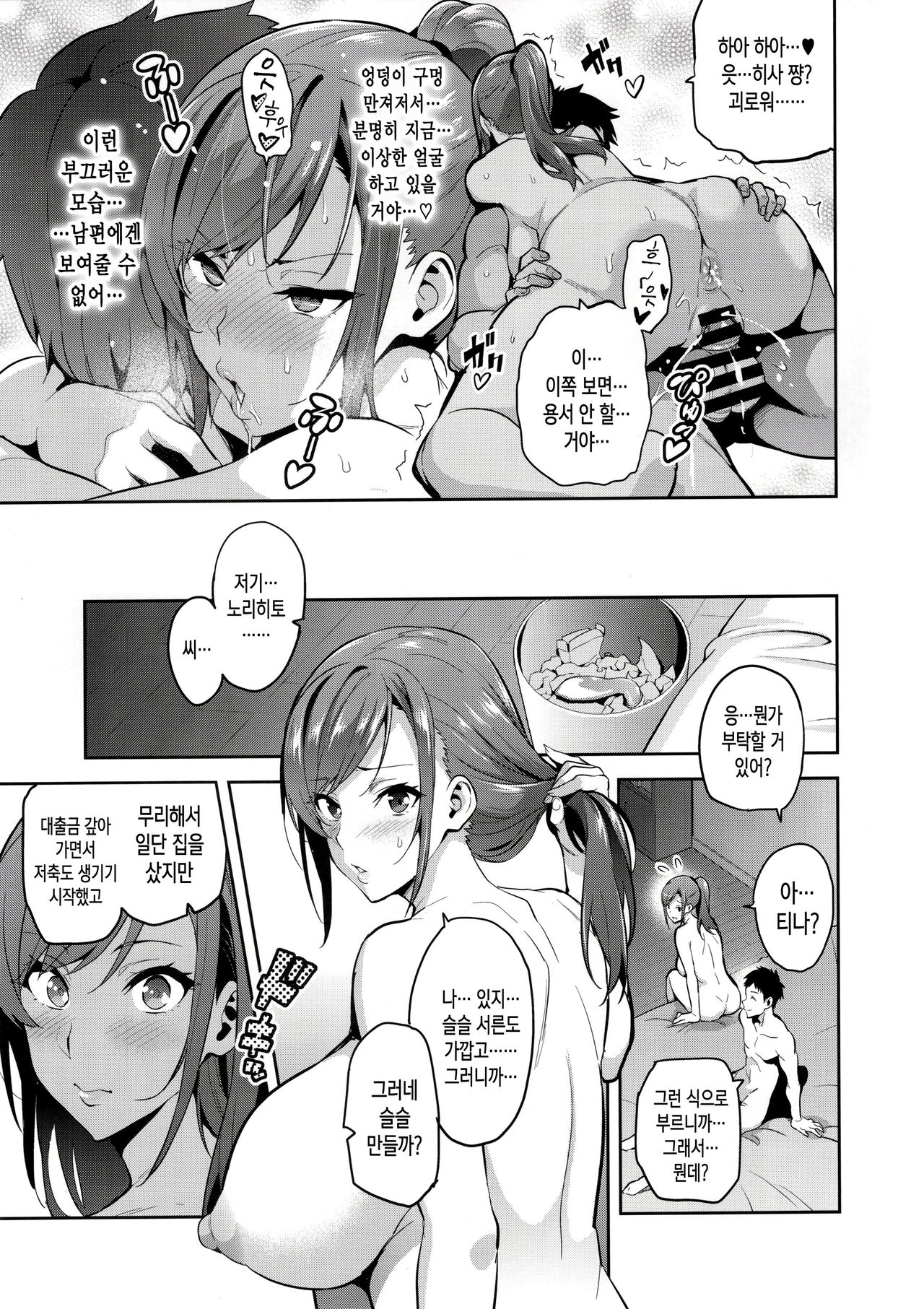 Himawari wa Yoru ni Saku | 해바라기는 밤에 핀다 page 7 full
