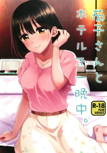 Kako-san to Hotel de Hitobanjuu. cover