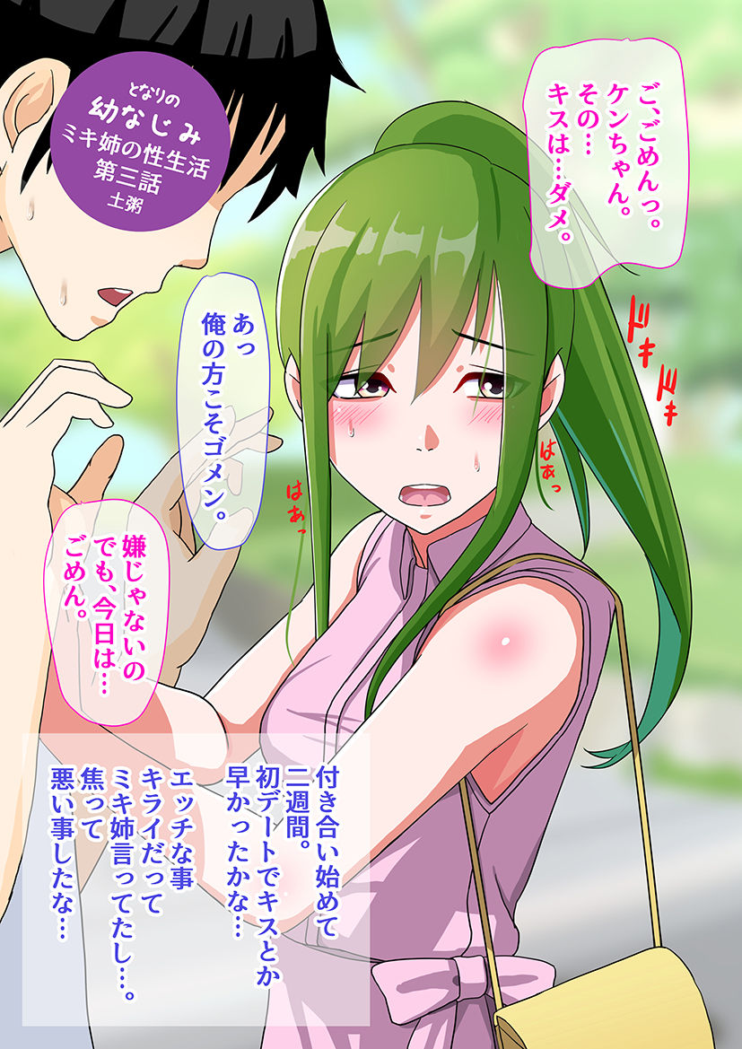 Tonari no Osananajimi Miki-nee no Seiseikatsu page 10 full