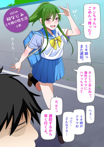 Tonari no Osananajimi Miki-nee no Seiseikatsu cover
