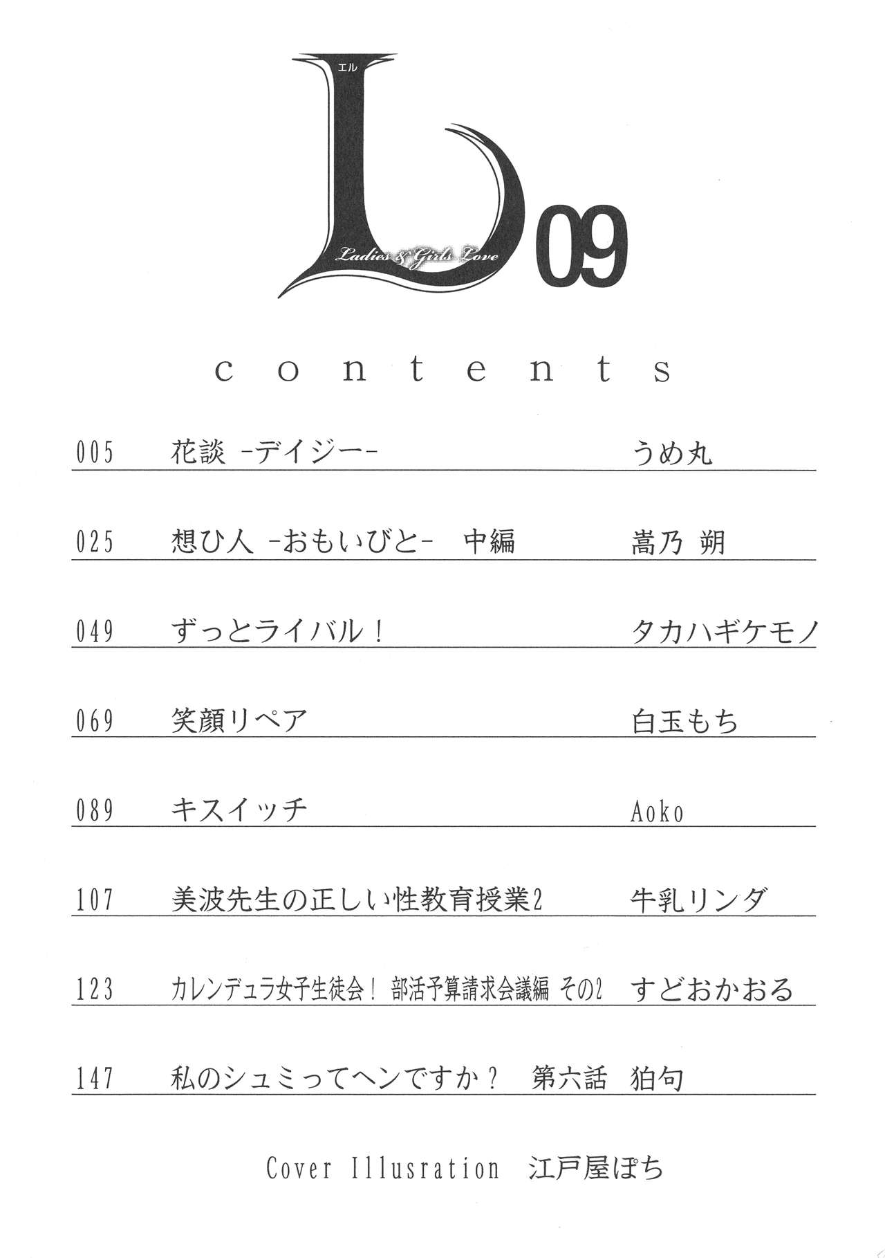 L -Ladies &amp; Girls Love- 09 page 4 full