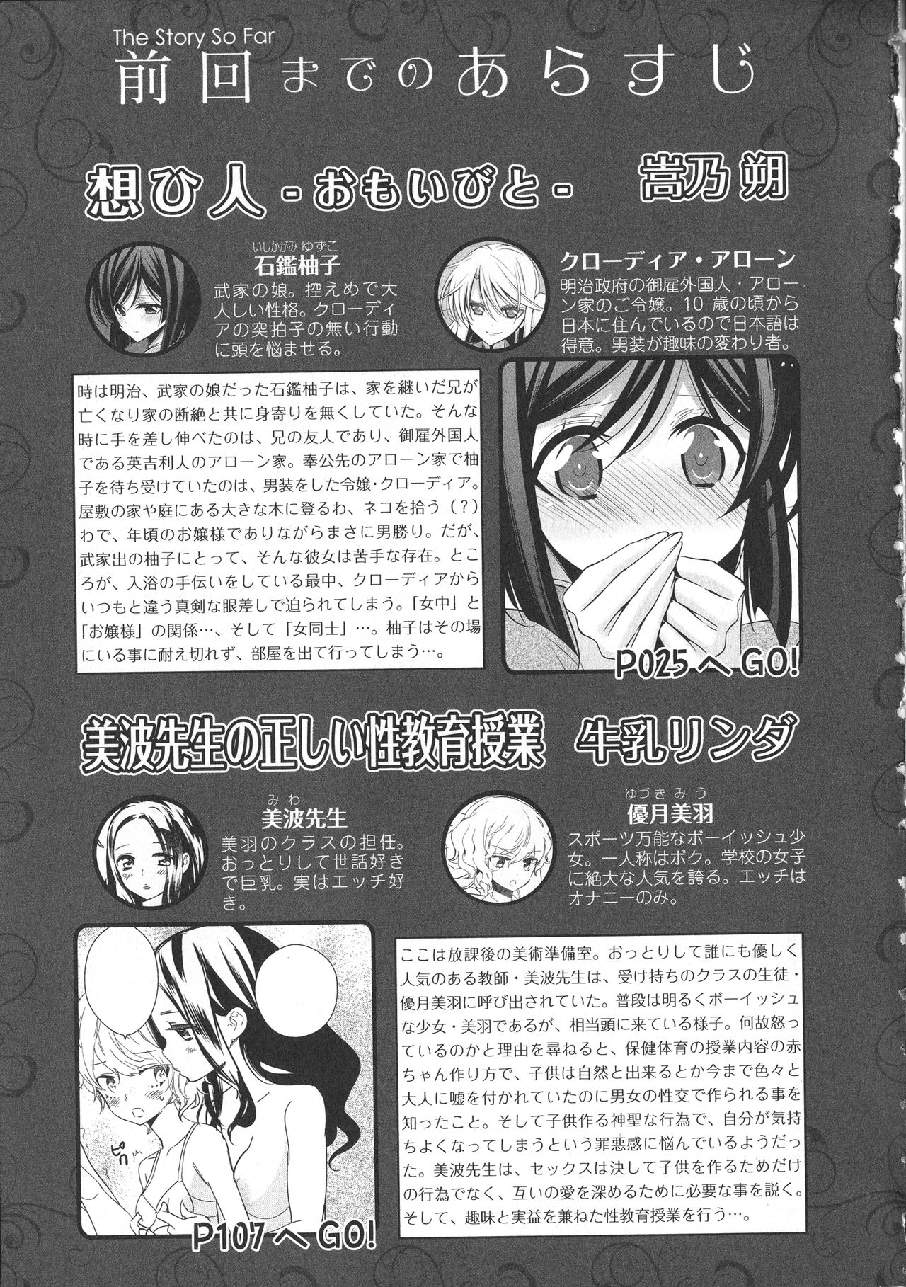 L -Ladies &amp; Girls Love- 09 page 5 full