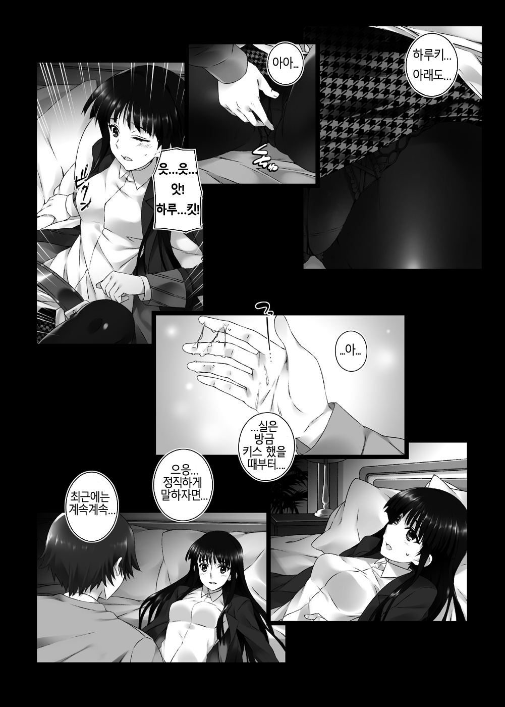 Touma Kazusa no Hajimaru Mirai page 10 full