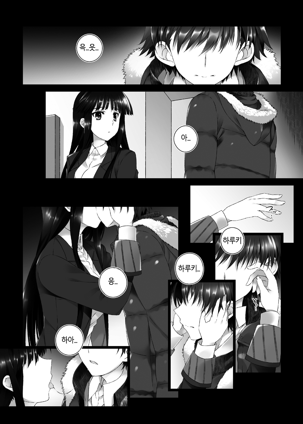 Touma Kazusa no Hajimaru Mirai page 6 full