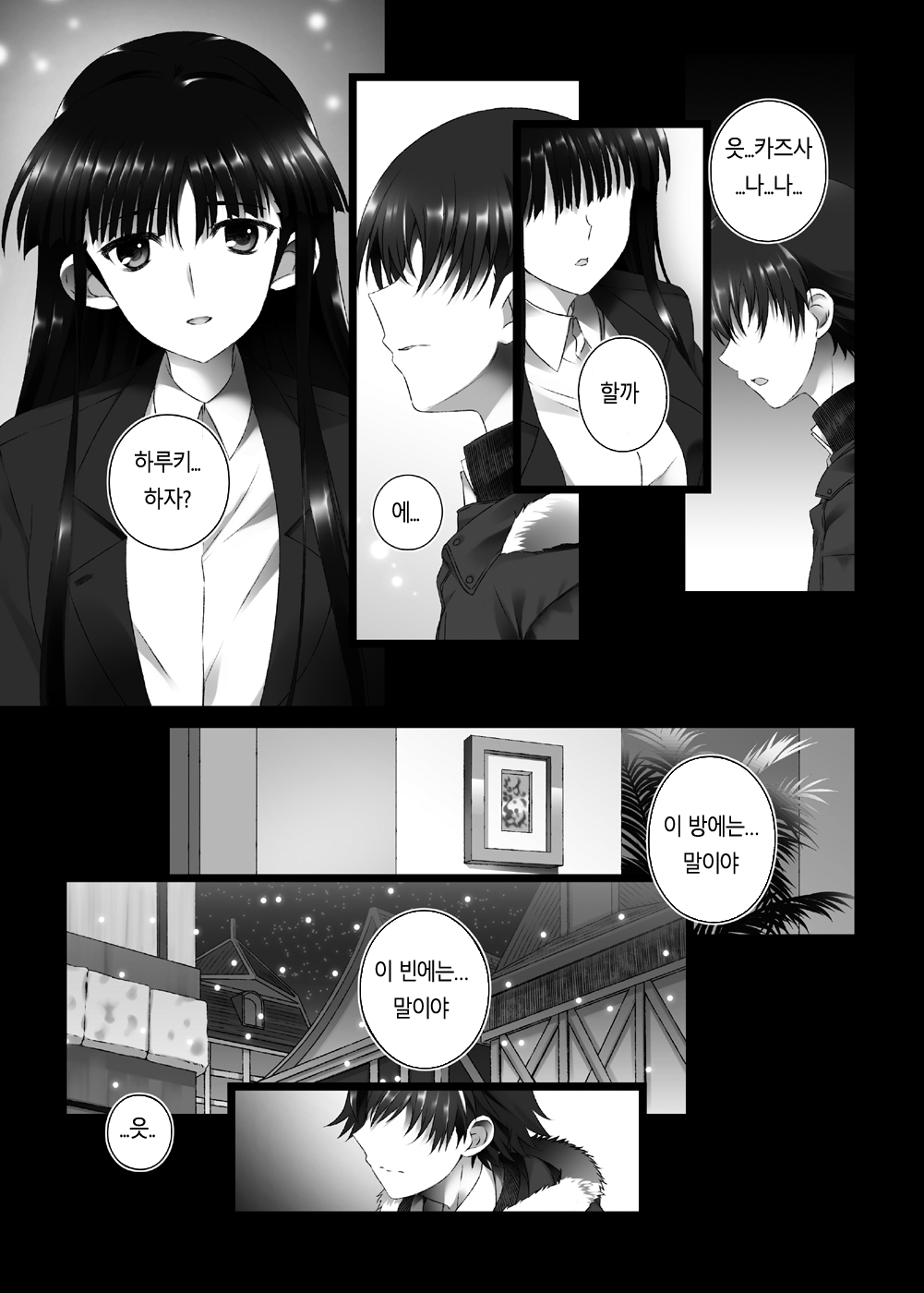 Touma Kazusa no Hajimaru Mirai page 7 full