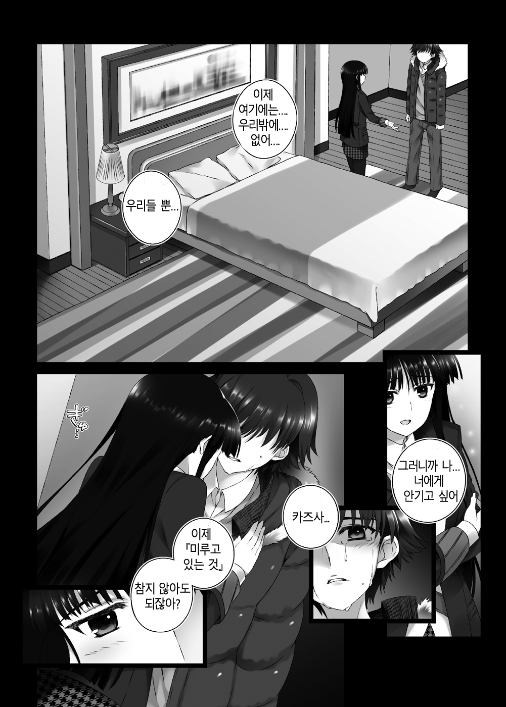 Touma Kazusa no Hajimaru Mirai page 8 full