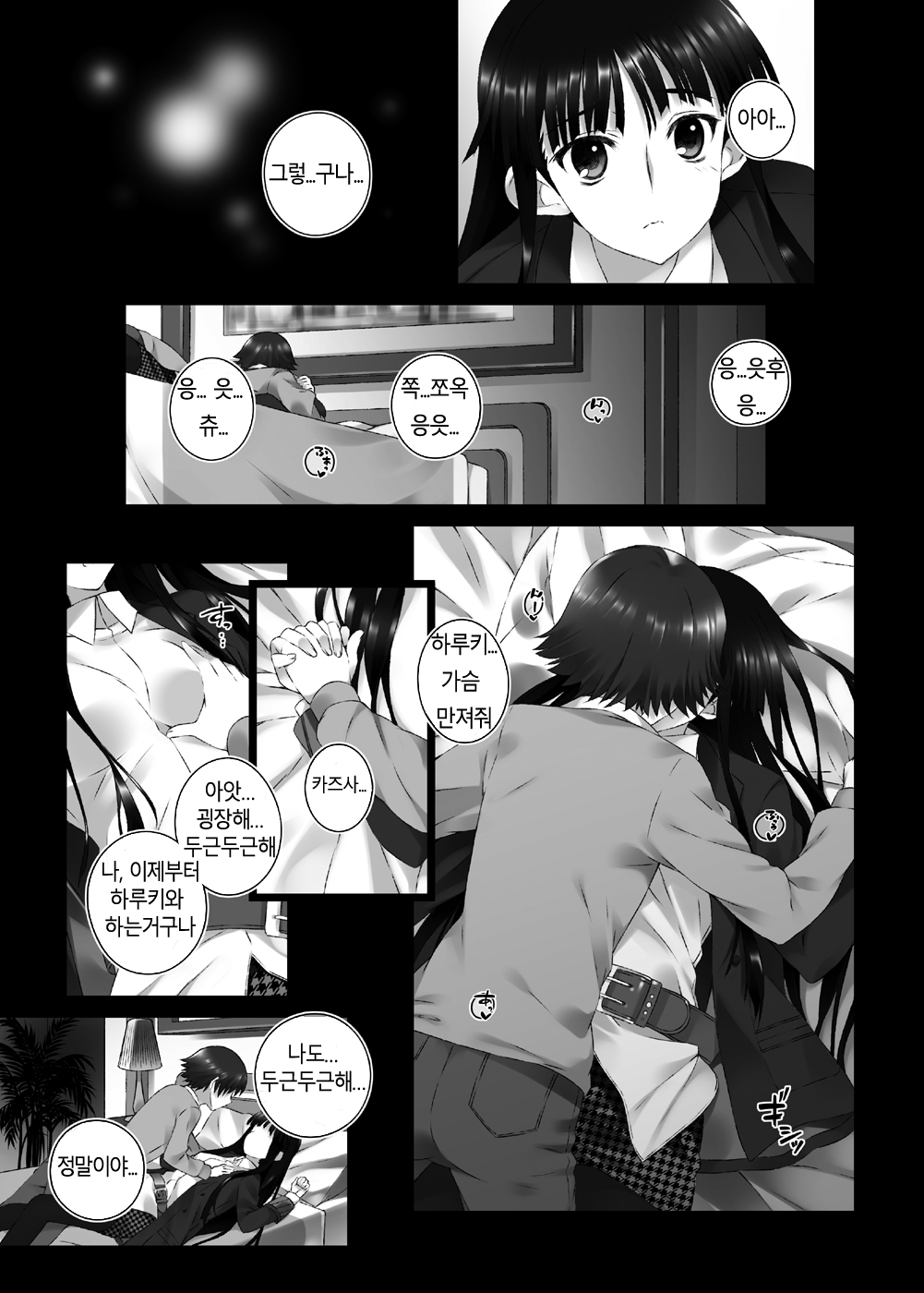 Touma Kazusa no Hajimaru Mirai page 9 full