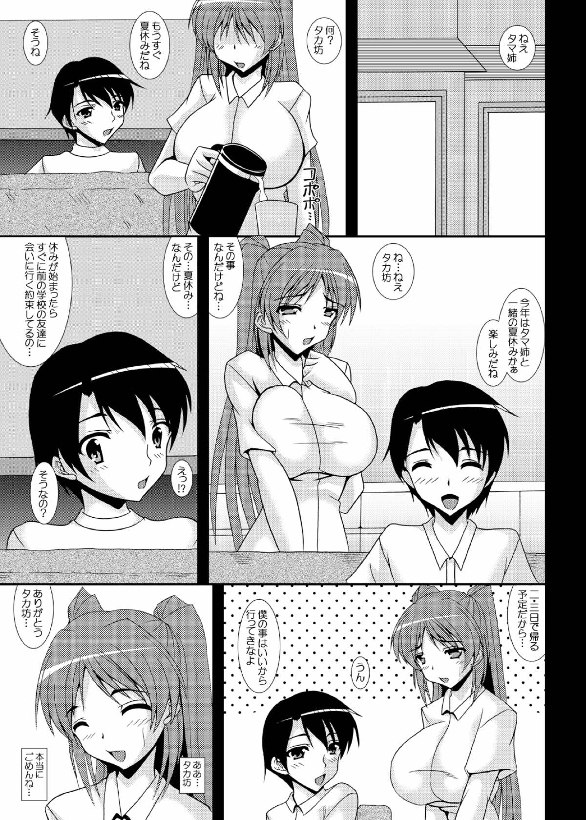 Ochi Tama Tama Netorare Shuushou page 2 full