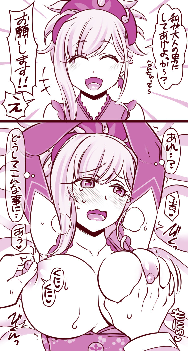 Musashi-chan to Naisho no Shugyou page 1 full