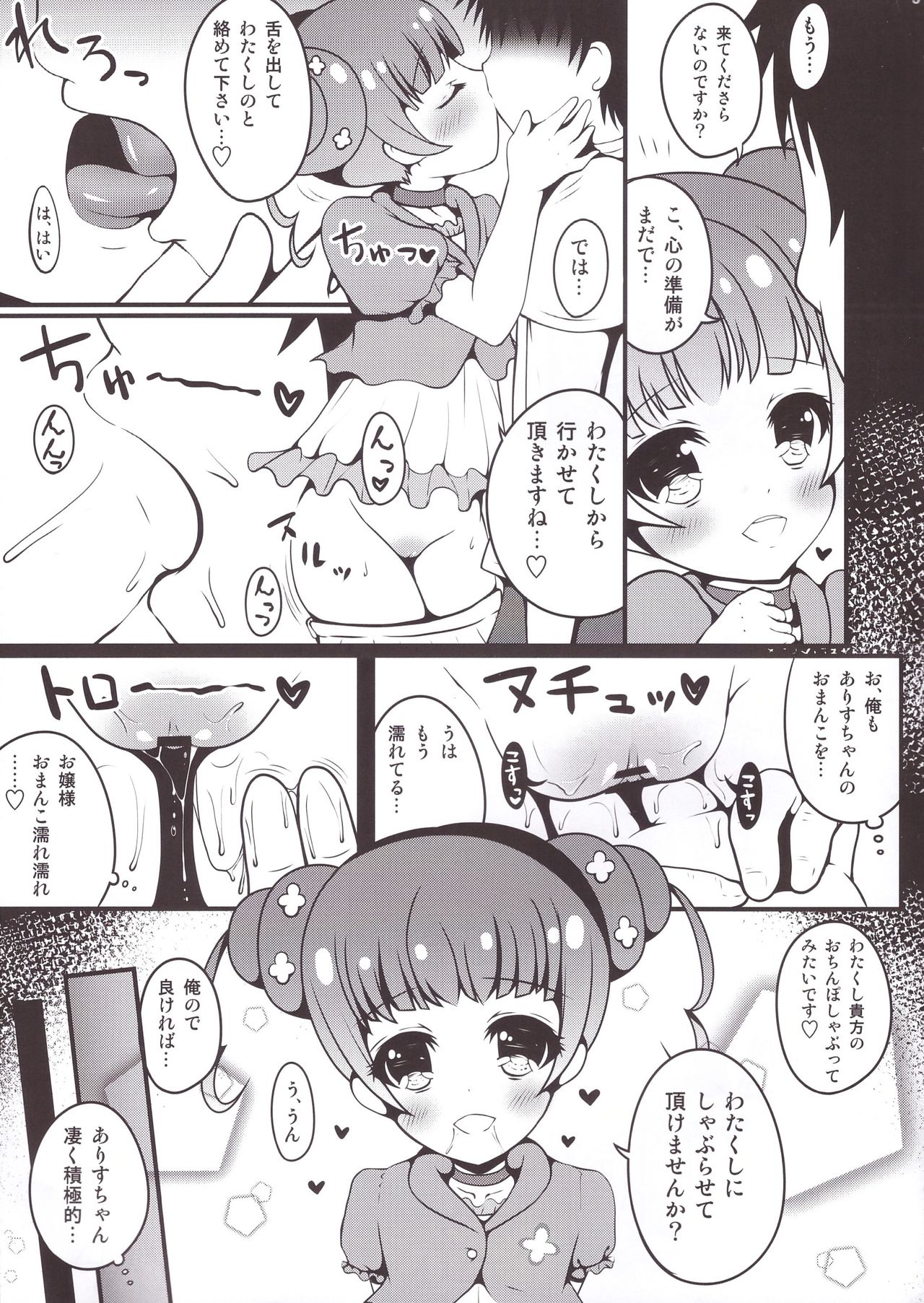 Alice-chan to Dokidoki Shitai! page 7 full