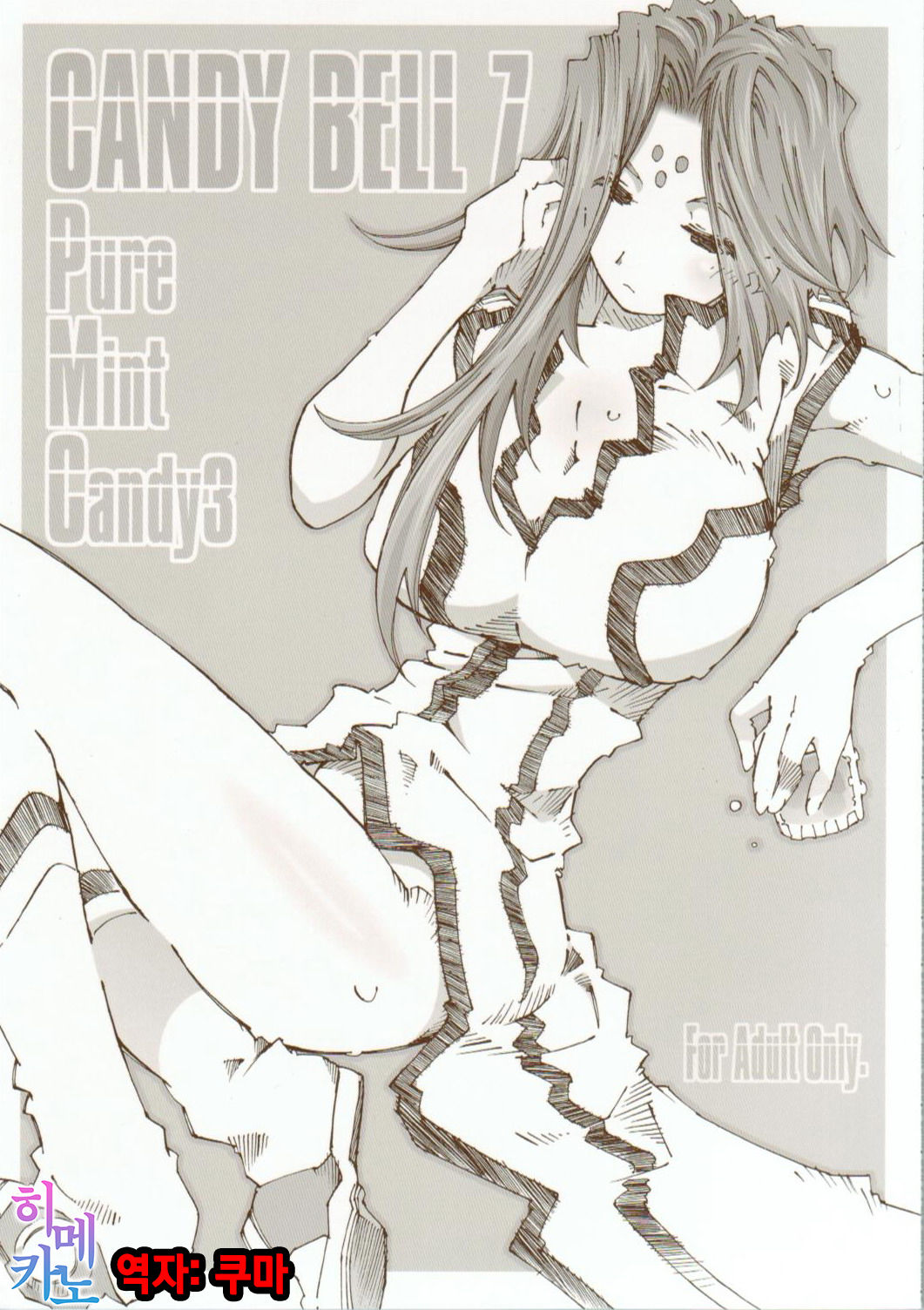 Candy Bell 7 -Pure Mint Candy 3- page 1 full