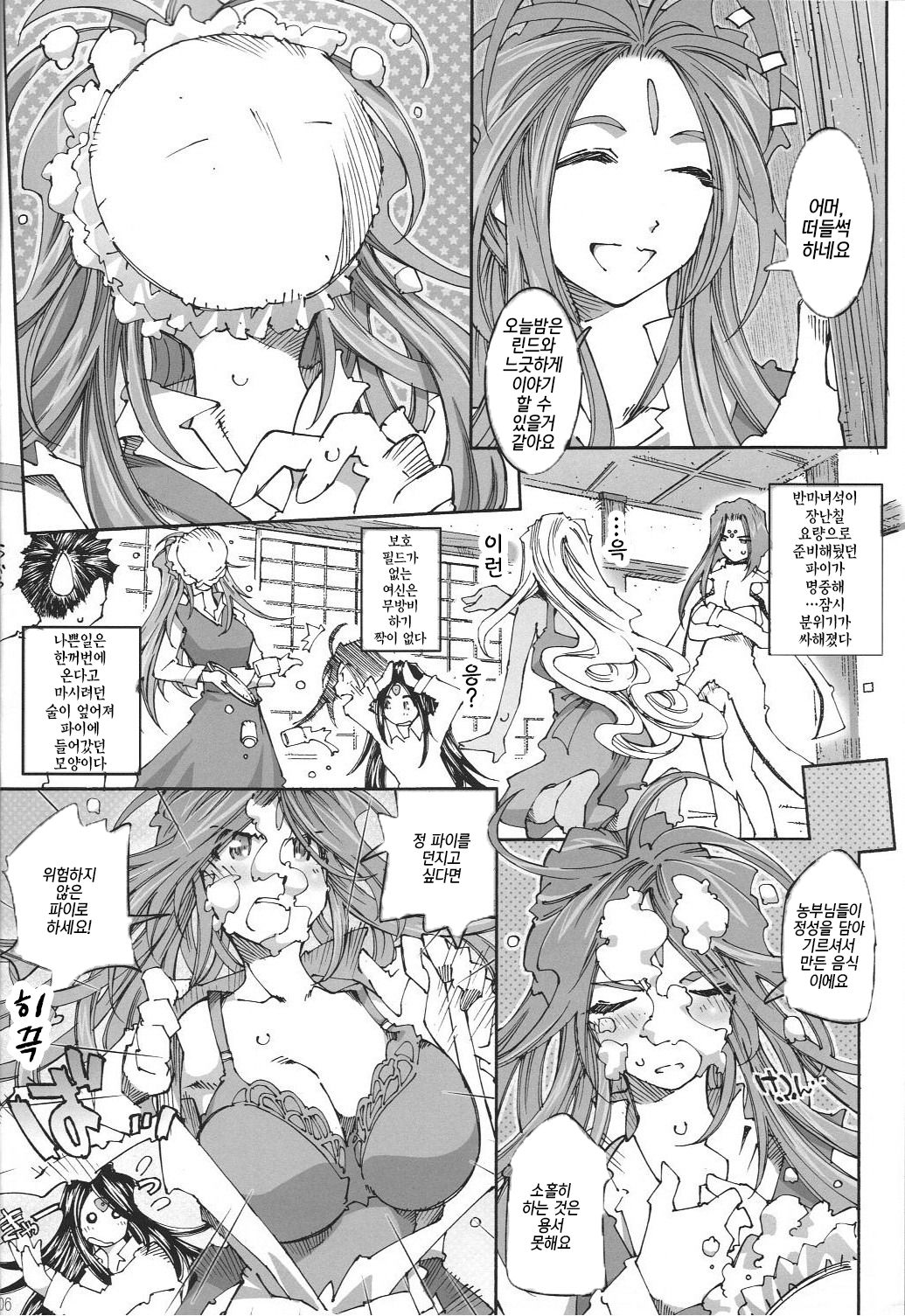 Candy Bell 7 -Pure Mint Candy 3- page 5 full
