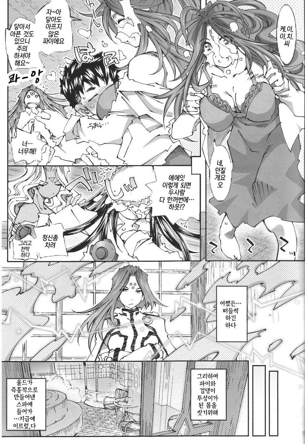 Candy Bell 7 -Pure Mint Candy 3- page 6 full