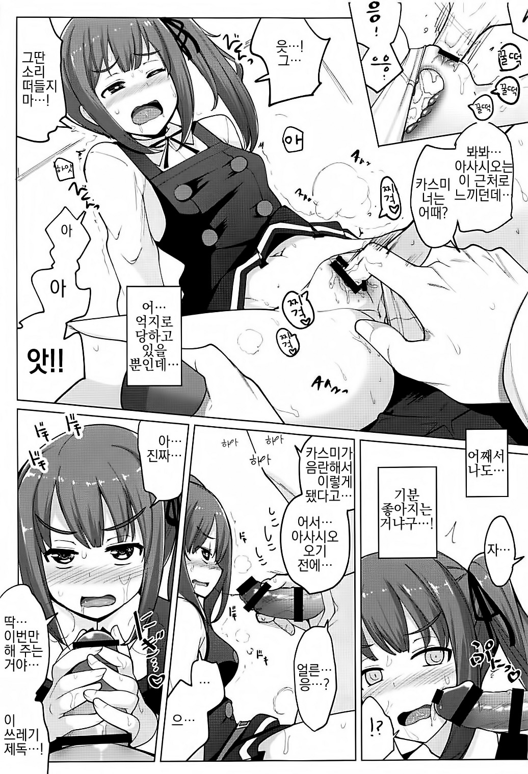 Asashio to Kekkon shiteru noni Kasumi to sex shita page 8 full