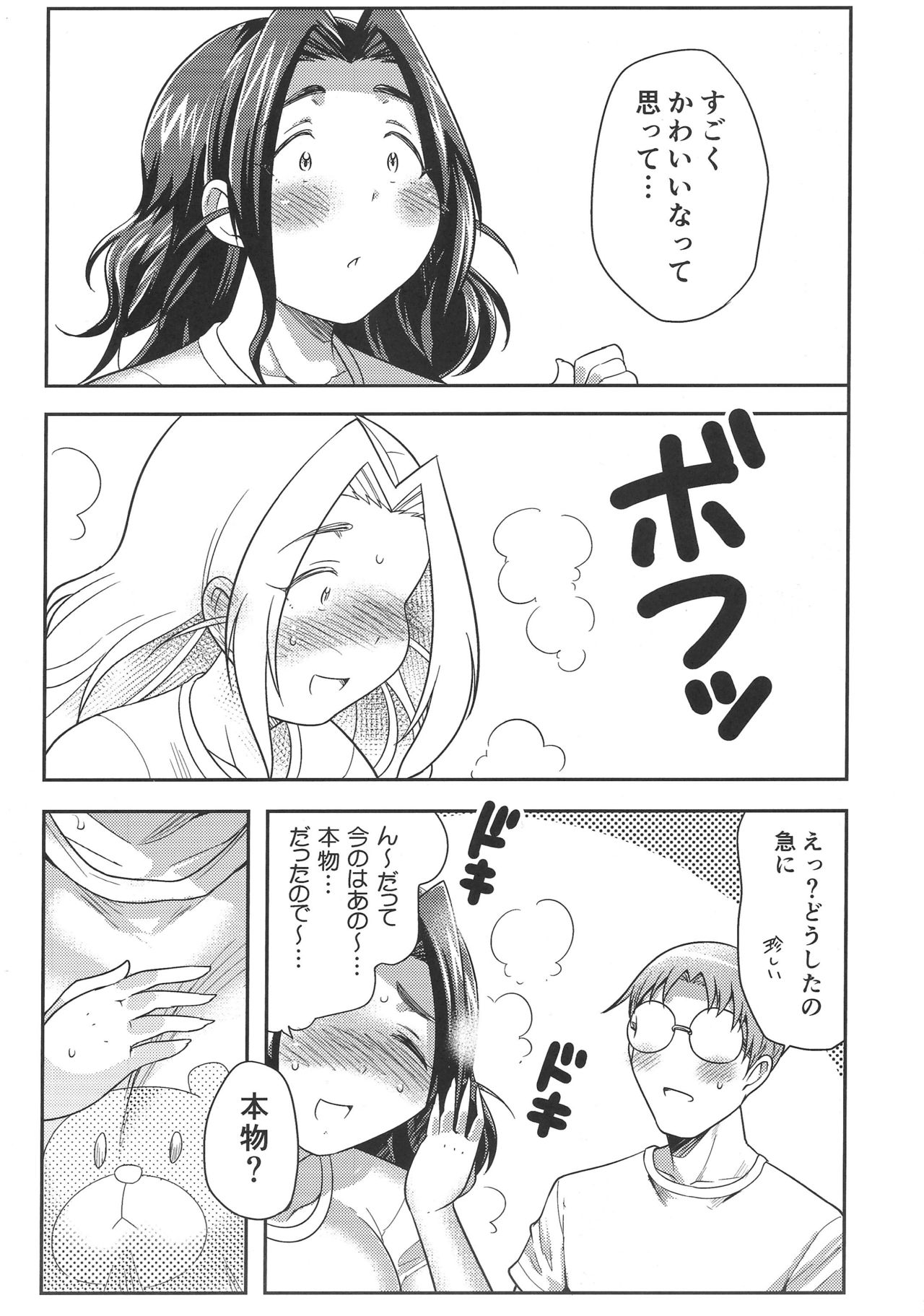 Punyofuwa Sweetie page 10 full