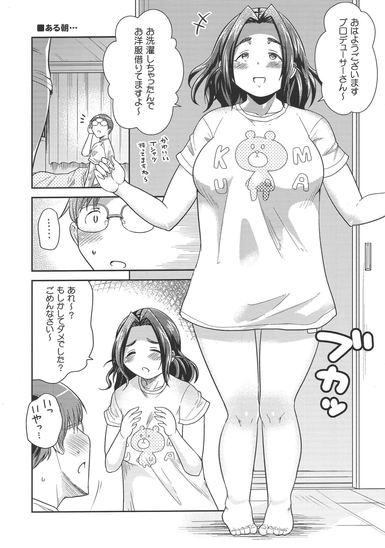 Punyofuwa Sweetie page 9 full