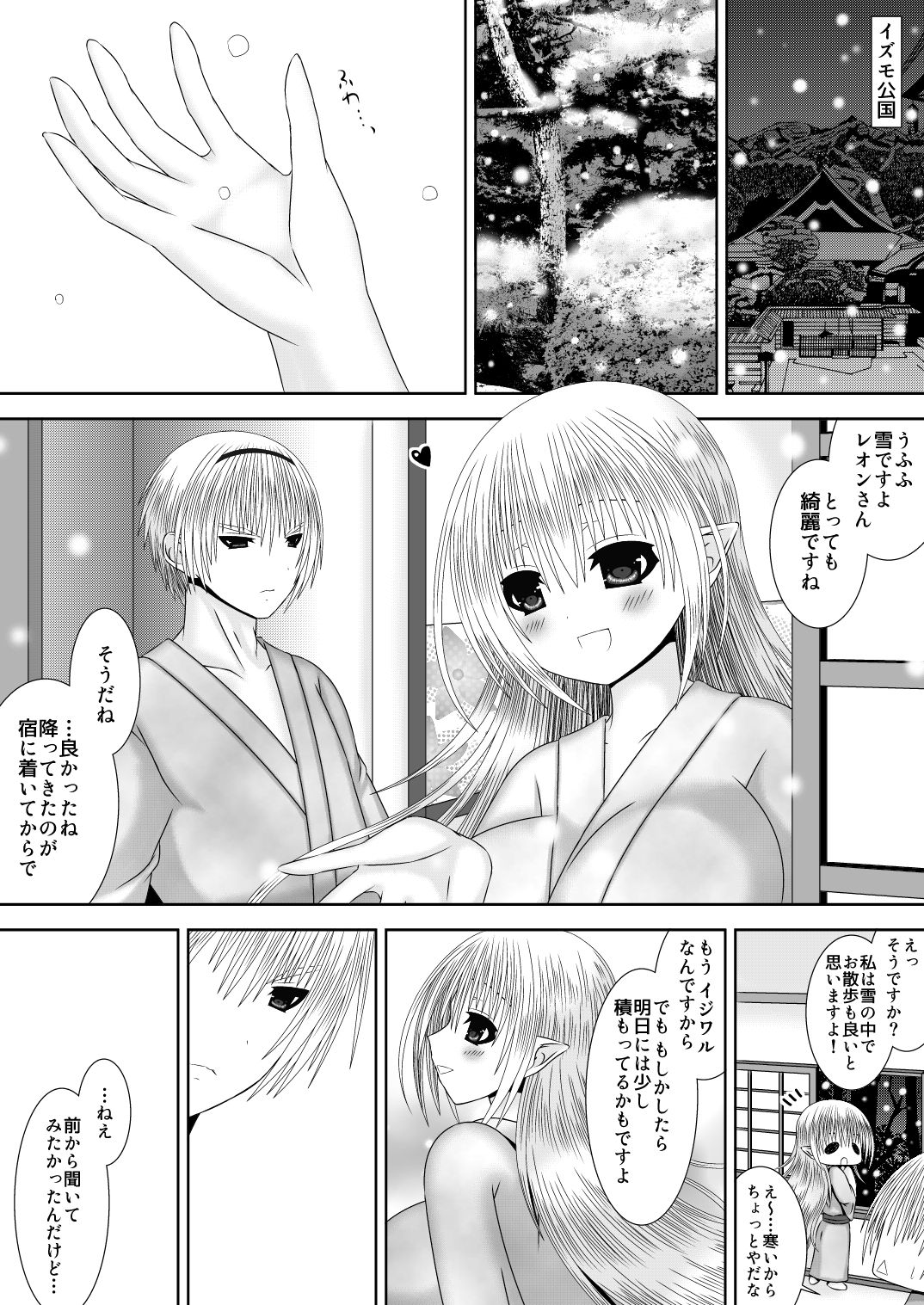 Anya Kyoudai Yo Hitoyo Dai San Ya page 3 full