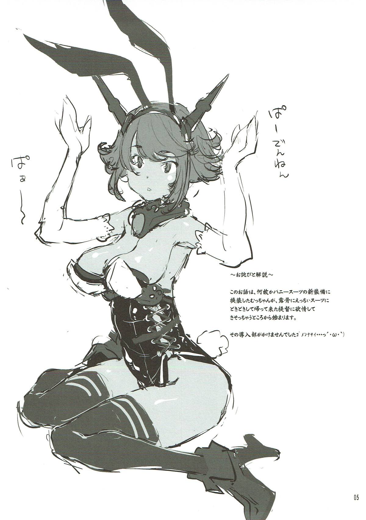 Bunny Mucchan no Muchi Muchi Daisakusen!! page 3 full
