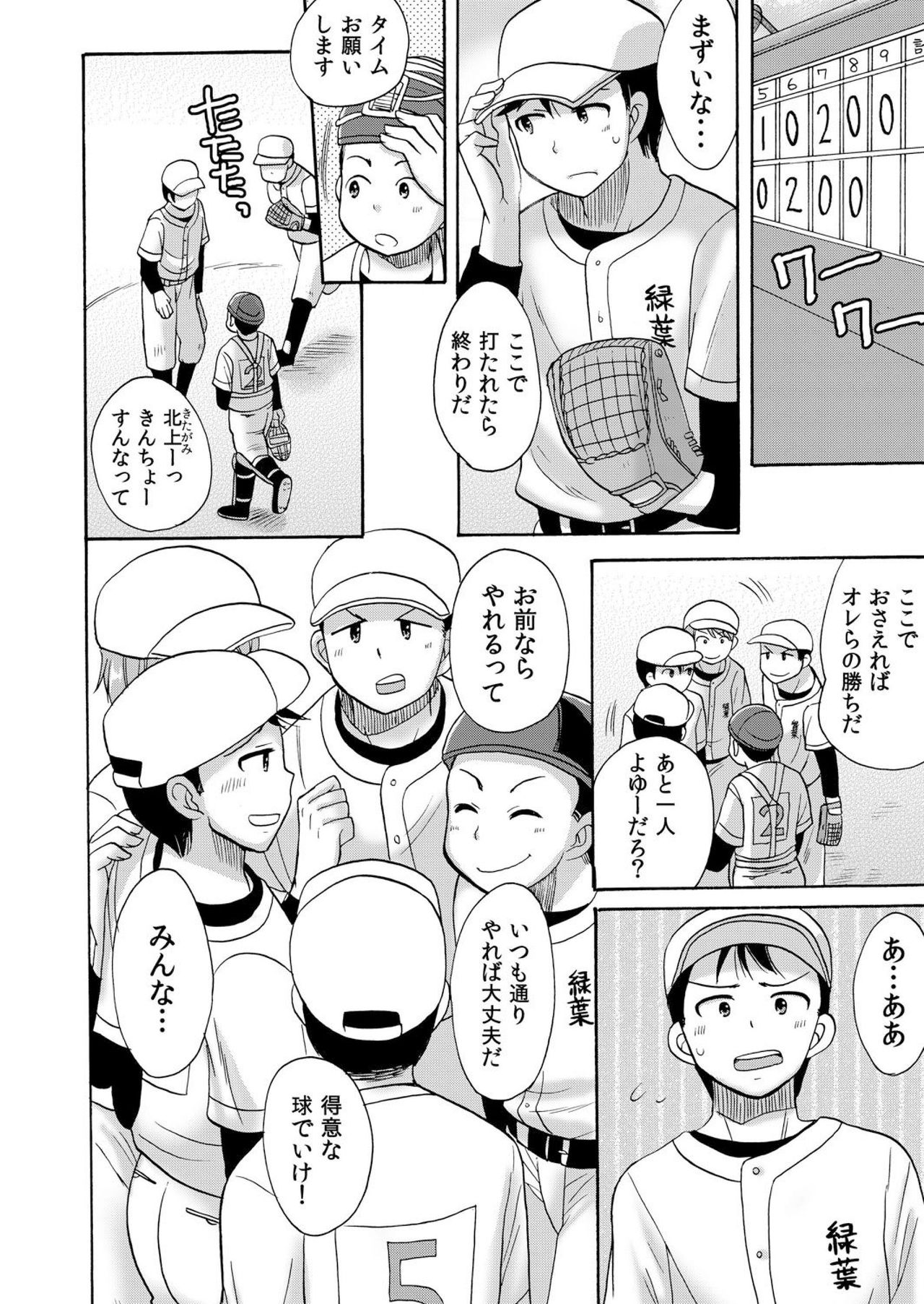 No-pan Cheer Girl! ~Kaikyaku Kupaa de Ore no Yaruki mo Asoko mo Binbin! Vol. 1 page 5 full