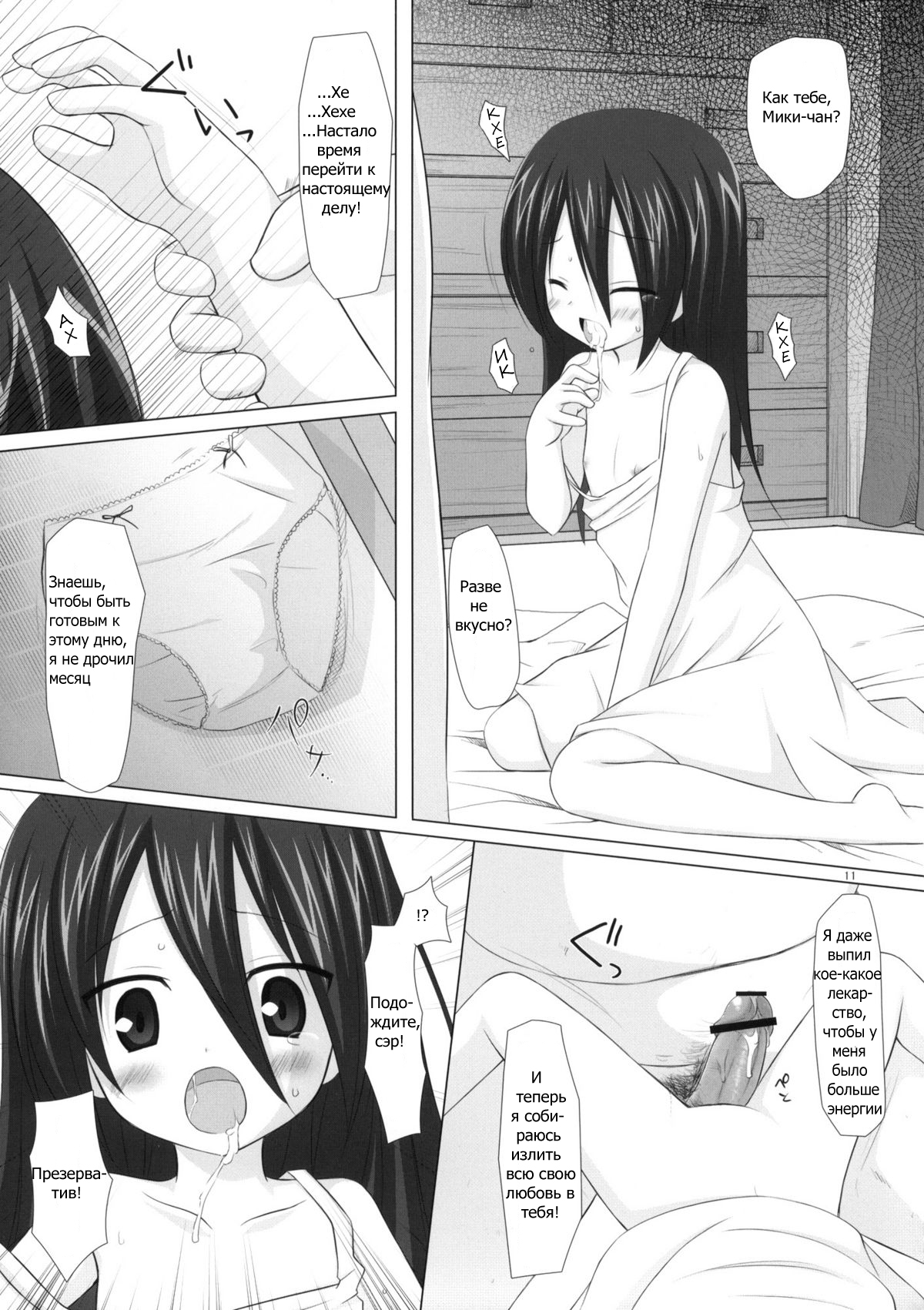 Itsuka o Yumemite page 10 full