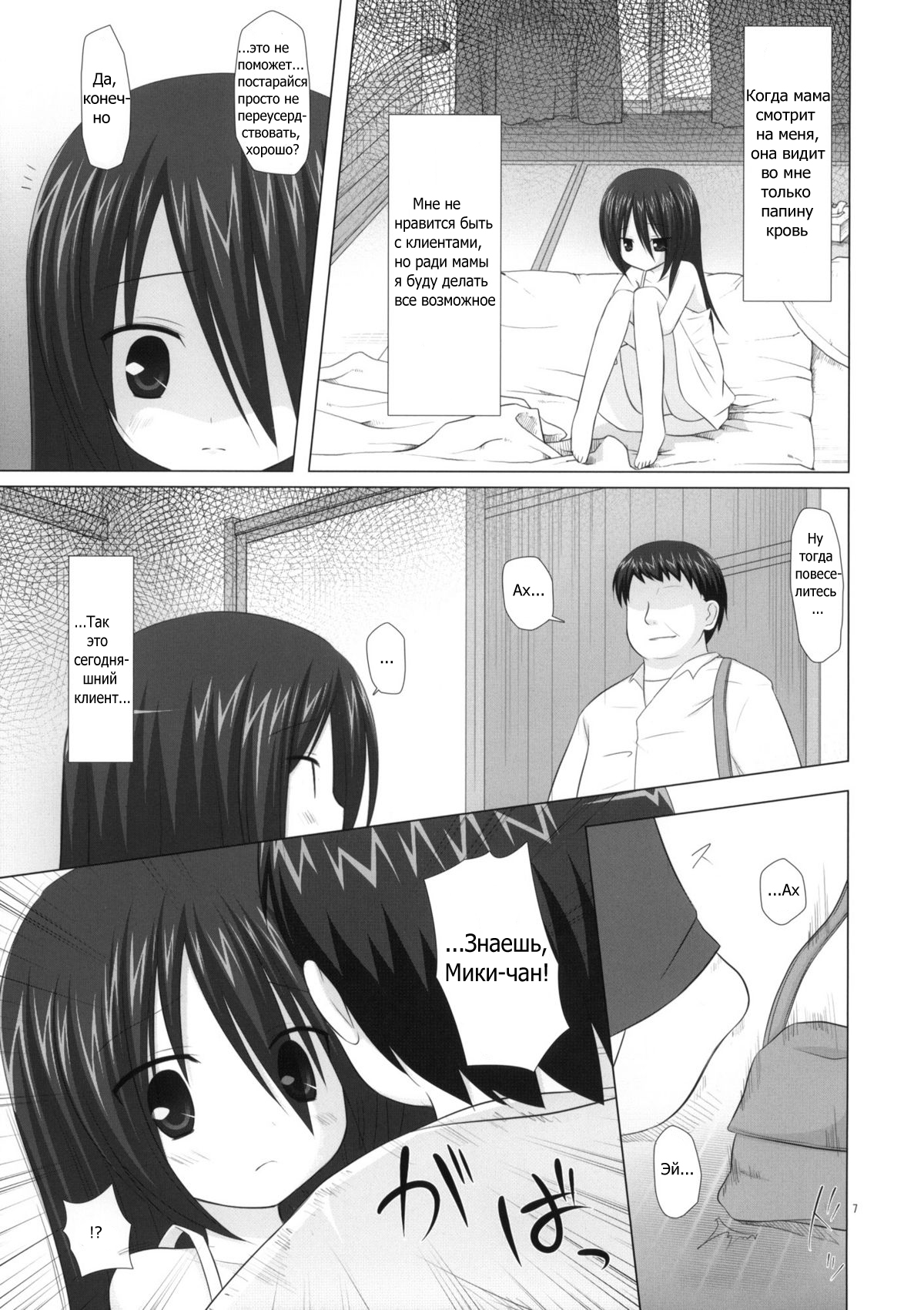 Itsuka o Yumemite page 6 full