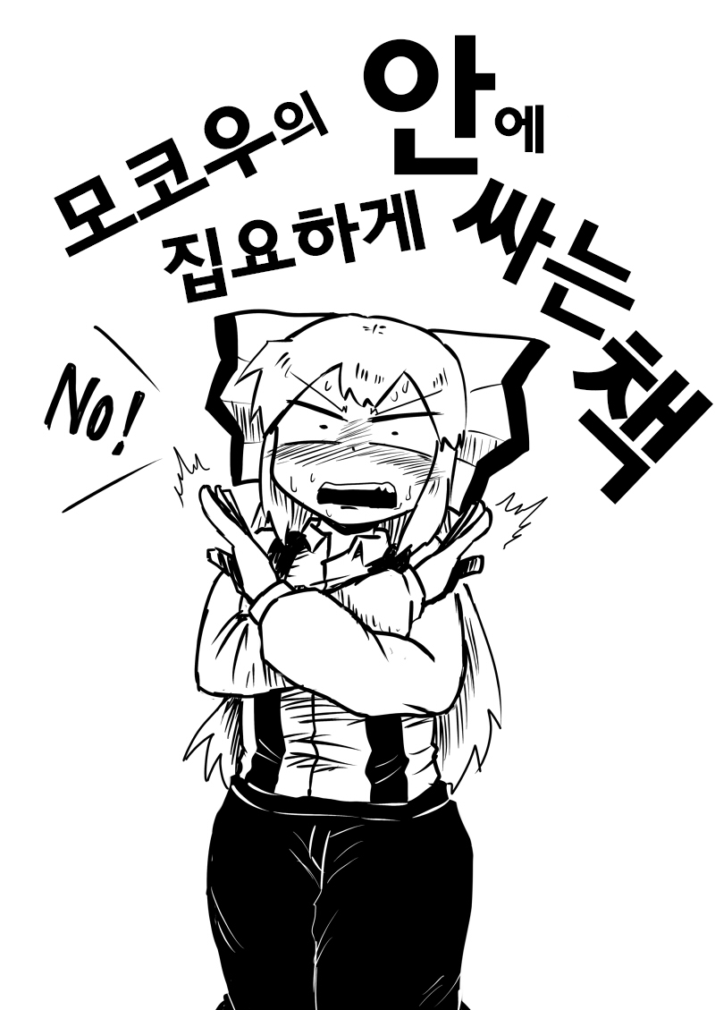 Nakaide Hon | 모코우의 안에 집요하게 싸는 책 page 1 full