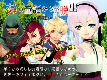 Aru Douwa kara no Dasshutsu ~ Shirayuki-hen ~ cover