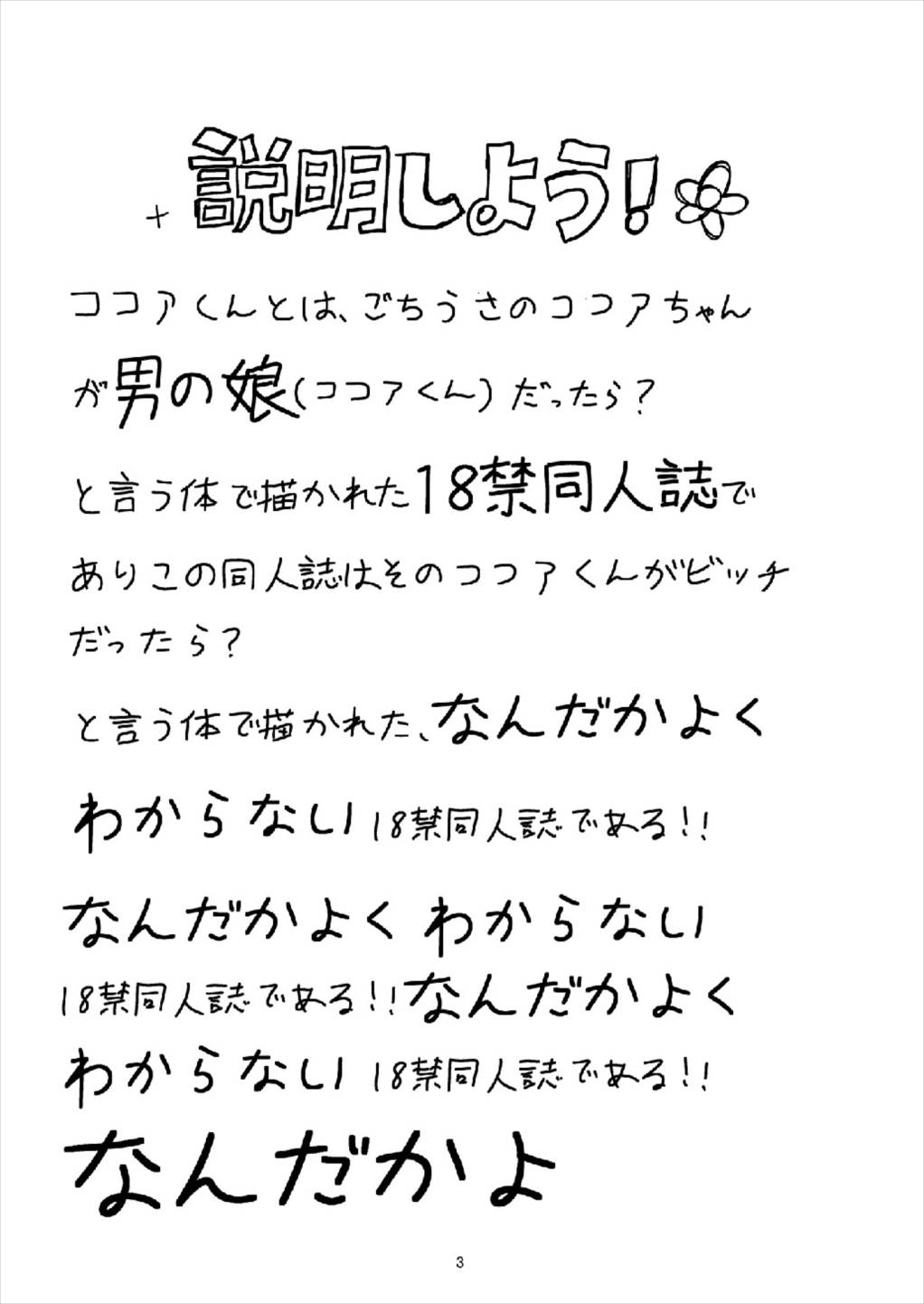 Bicth JK fuu Cocoa-kun  no Enkou Bon page 3 full