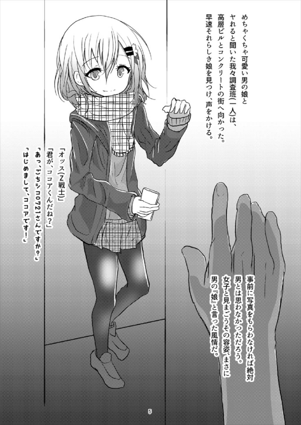 Bicth JK fuu Cocoa-kun  no Enkou Bon page 5 full