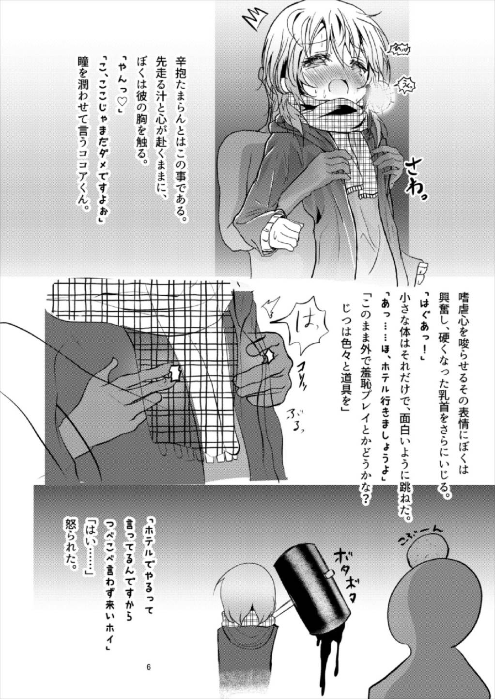 Bicth JK fuu Cocoa-kun  no Enkou Bon page 6 full