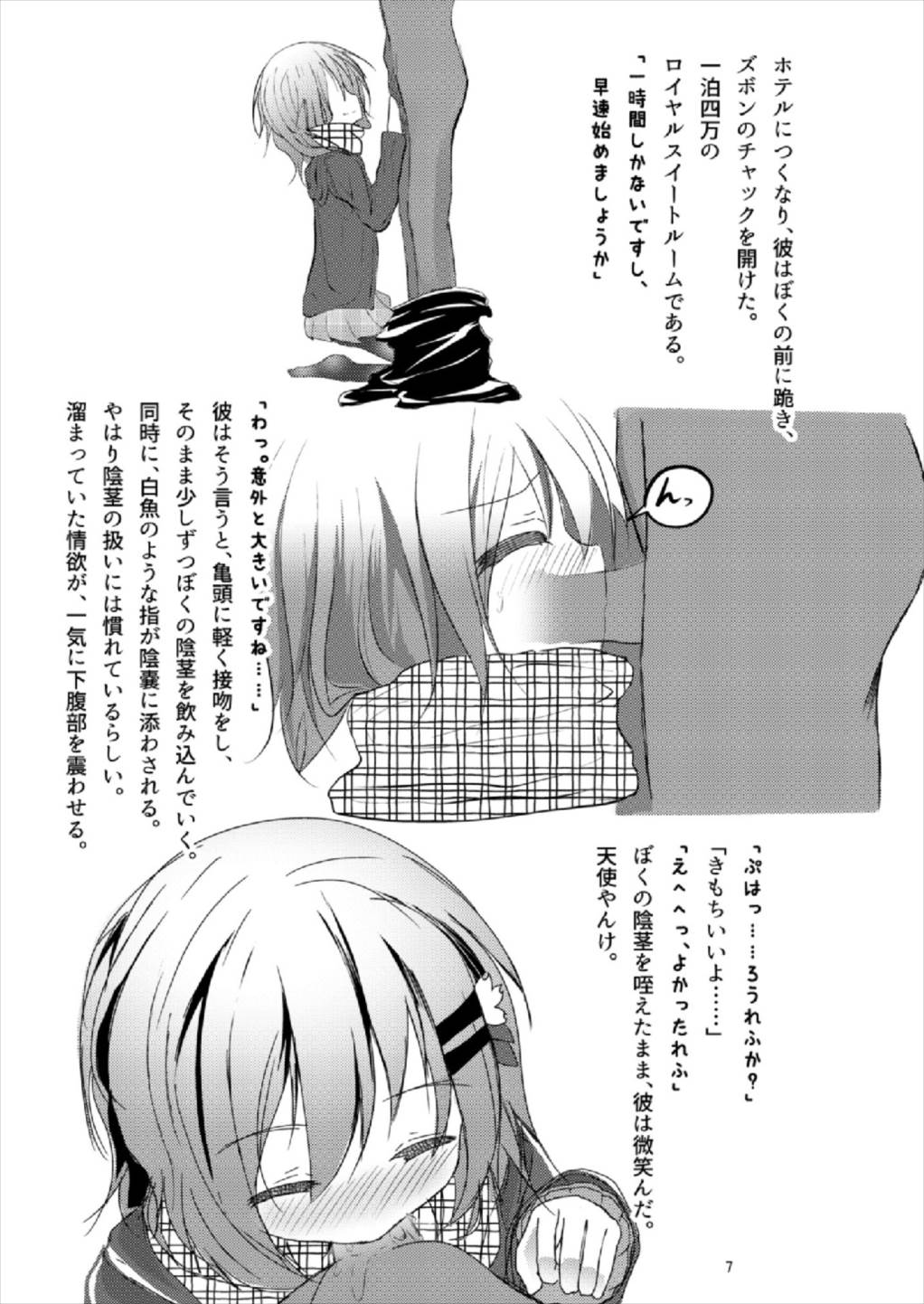 Bicth JK fuu Cocoa-kun  no Enkou Bon page 7 full