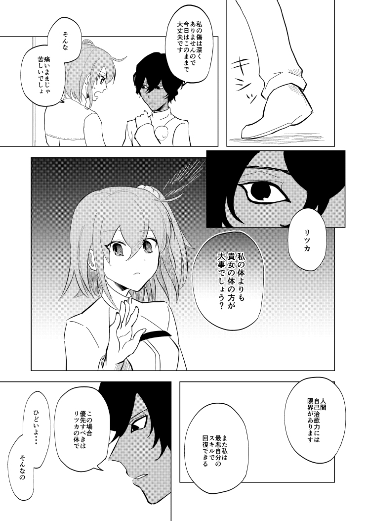 Juna guda ♀ shinkan akukīsanpuru mochikomu monosample page 8 full