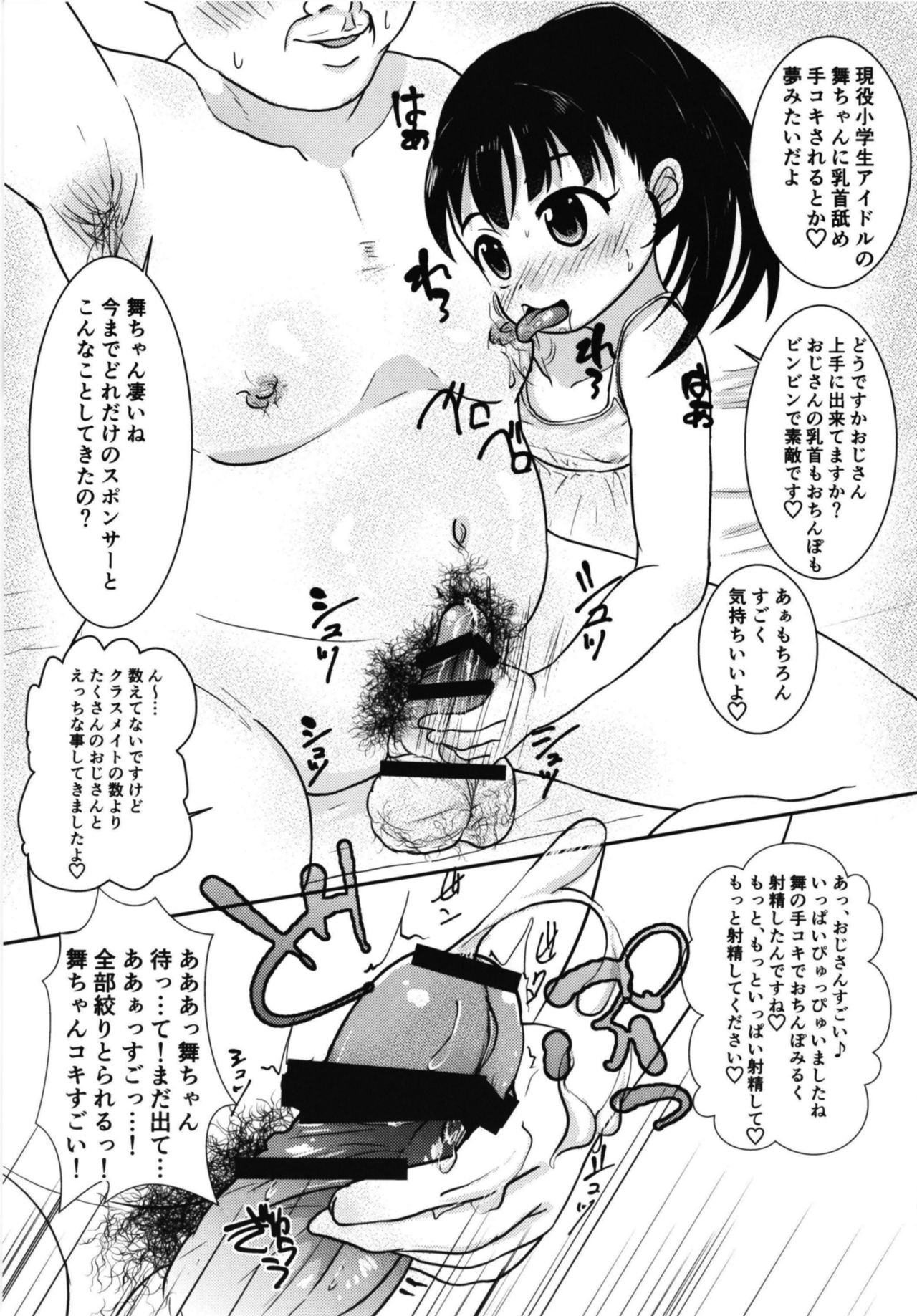Gohoushi Cinderella Next page 7 full