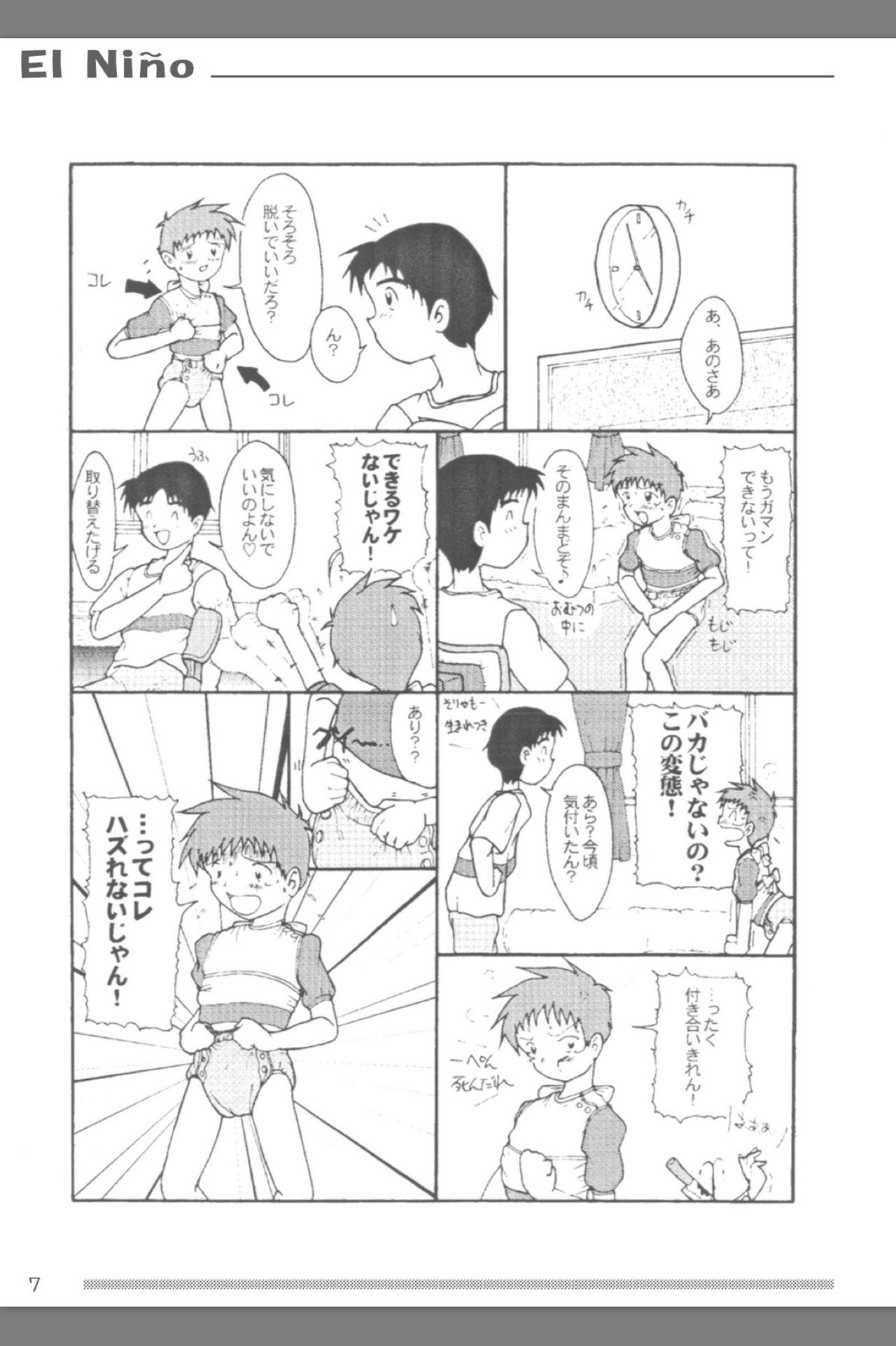 Omutsu Shounen Booklet - El Niño page 8 full