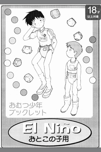 Omutsu Shounen Booklet - El Niño cover