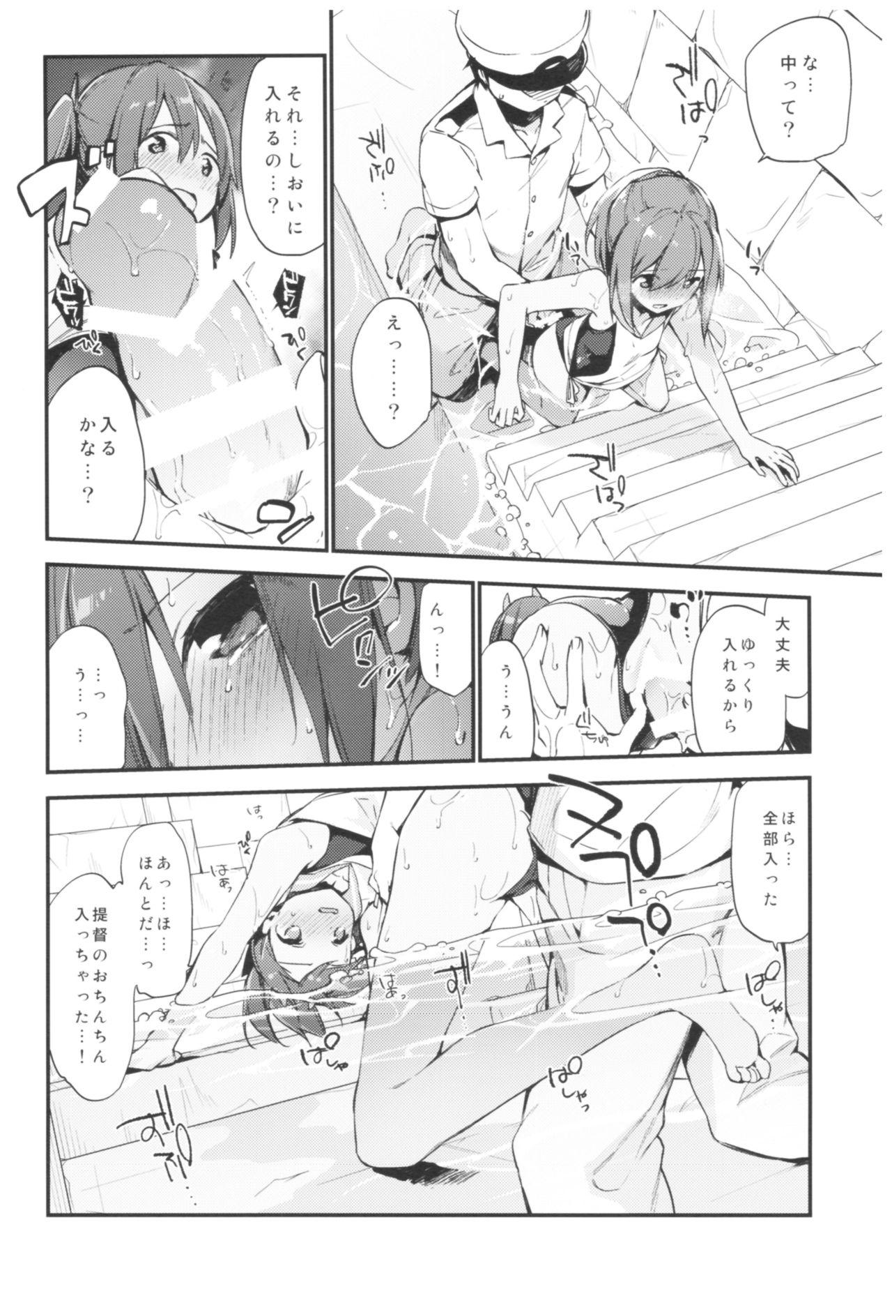 TOZAN:BU Soushuuhen page 10 full