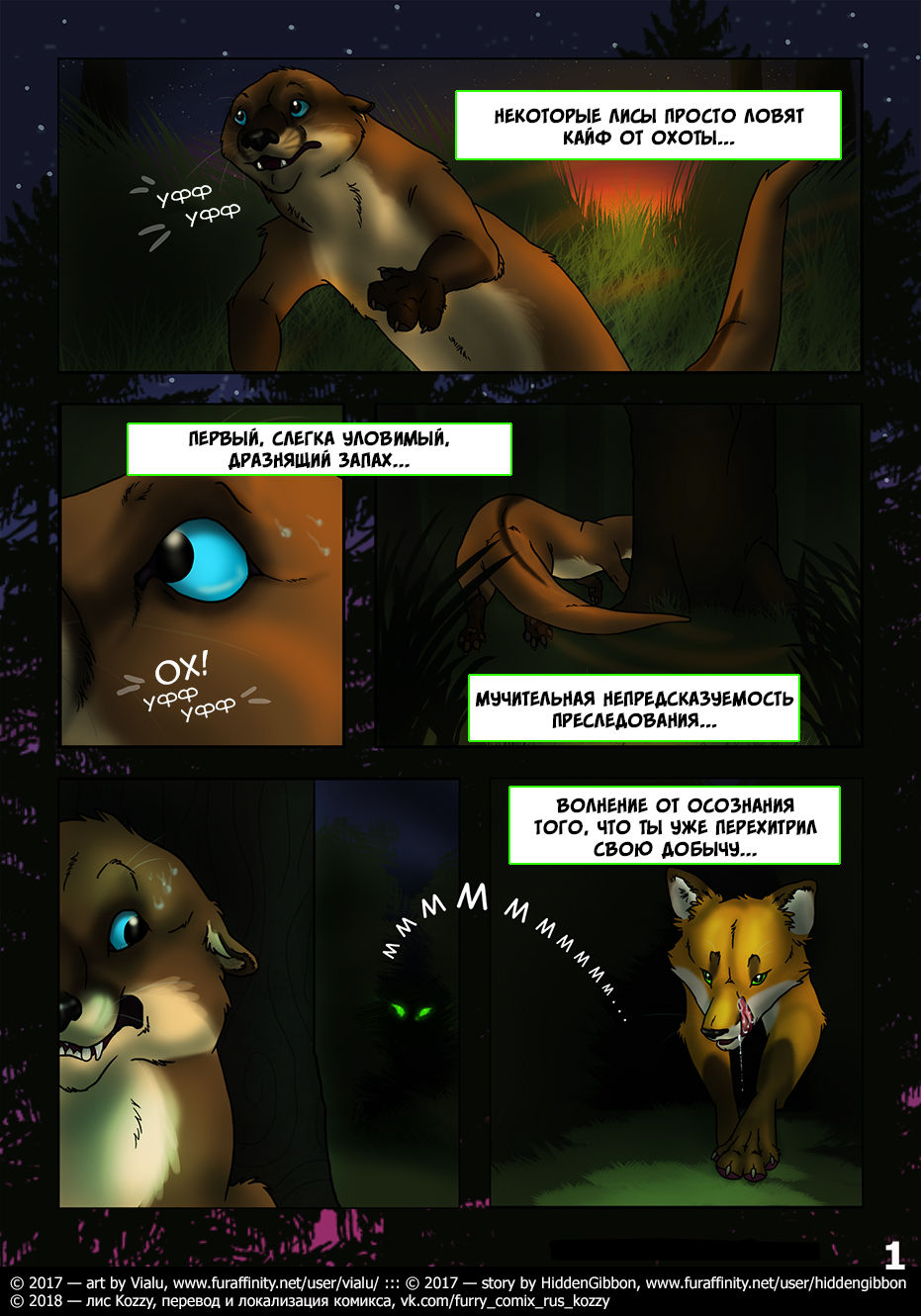 Fox Holes | «Лисья охота» page 2 full