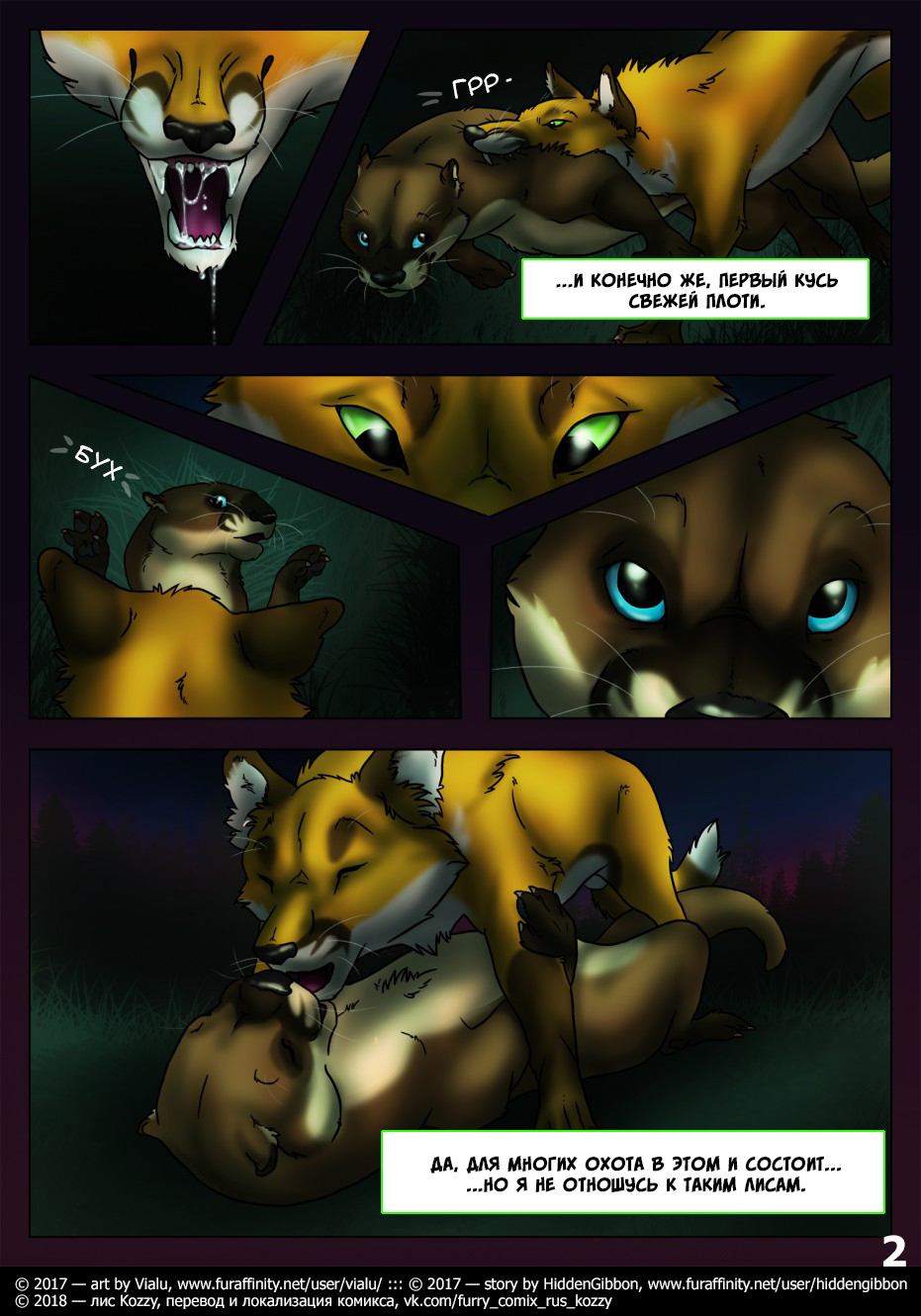 Fox Holes | «Лисья охота» page 3 full