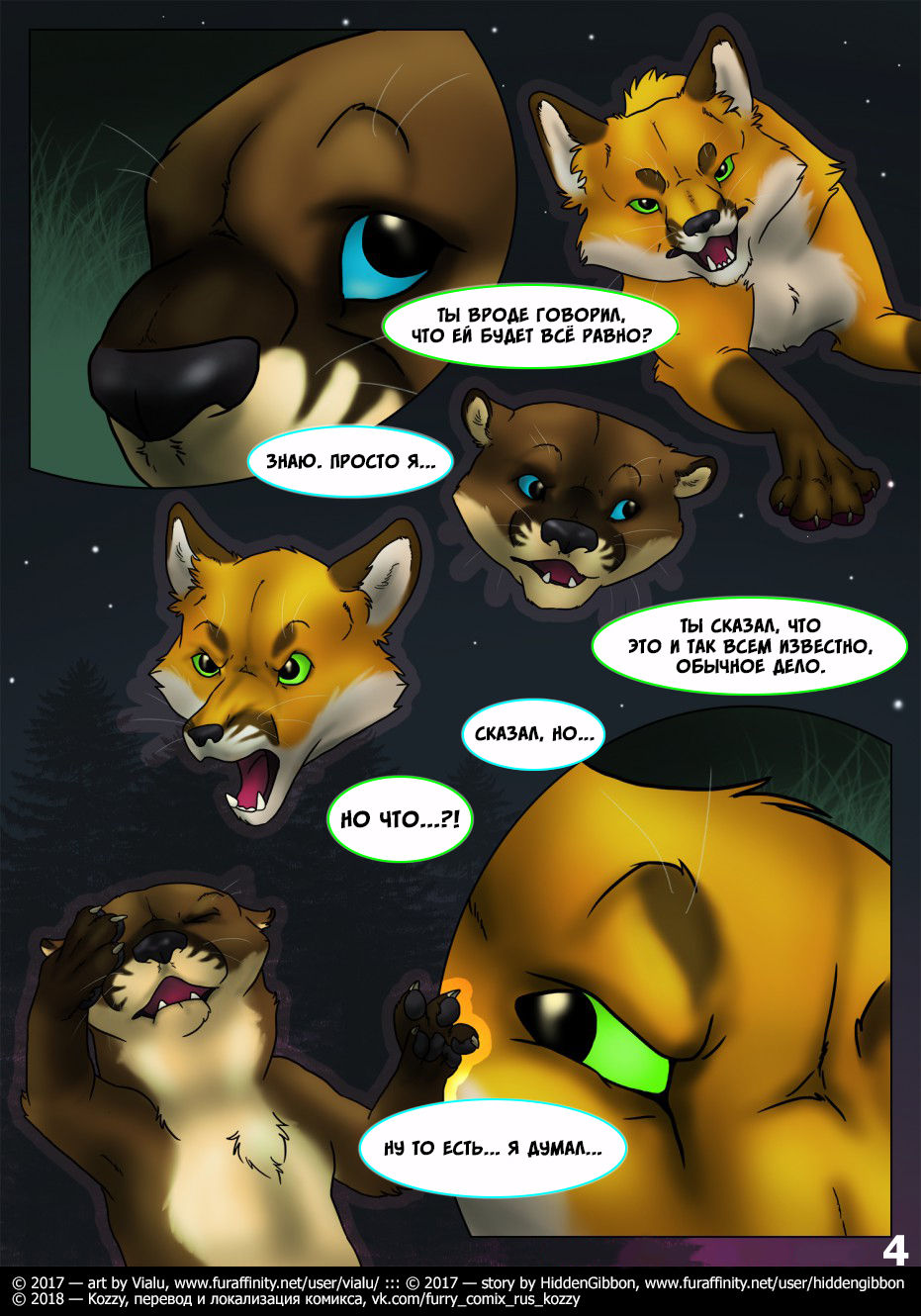 Fox Holes | «Лисья охота» page 5 full
