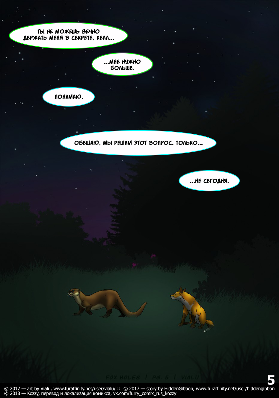 Fox Holes | «Лисья охота» page 6 full
