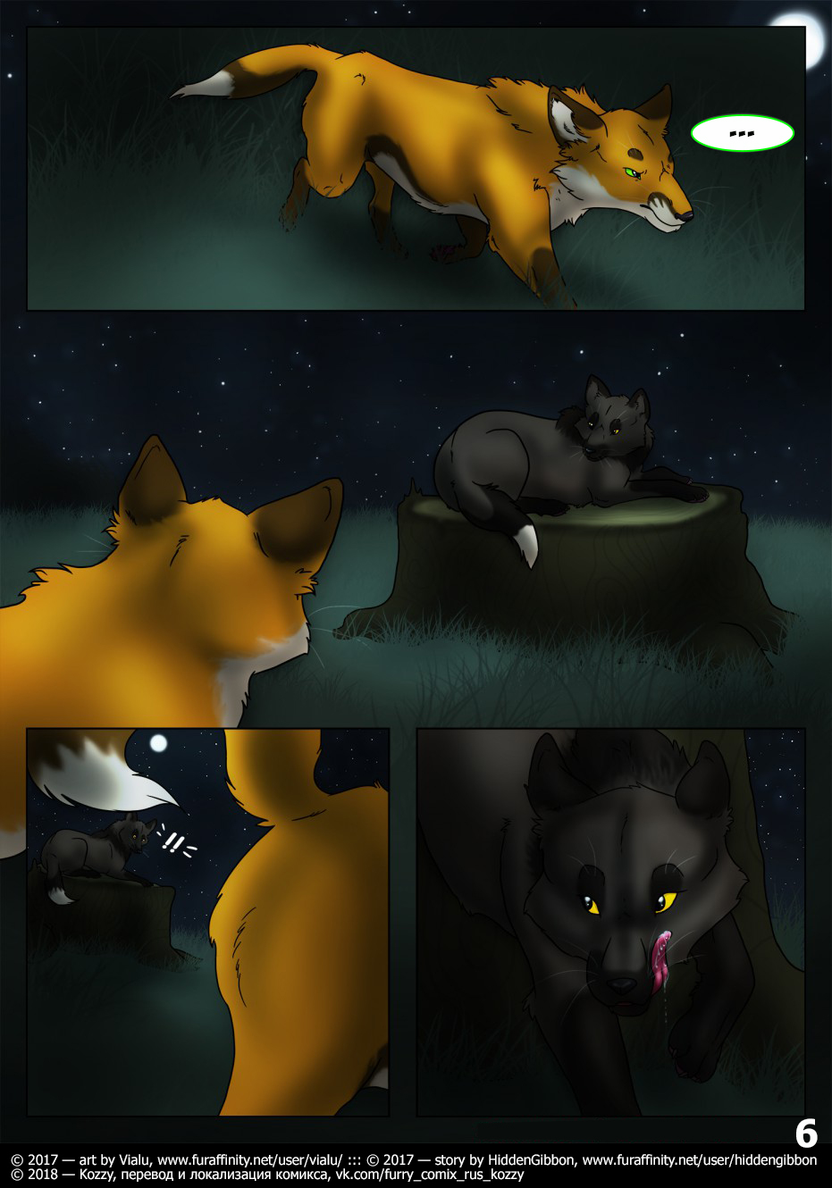 Fox Holes | «Лисья охота» page 7 full