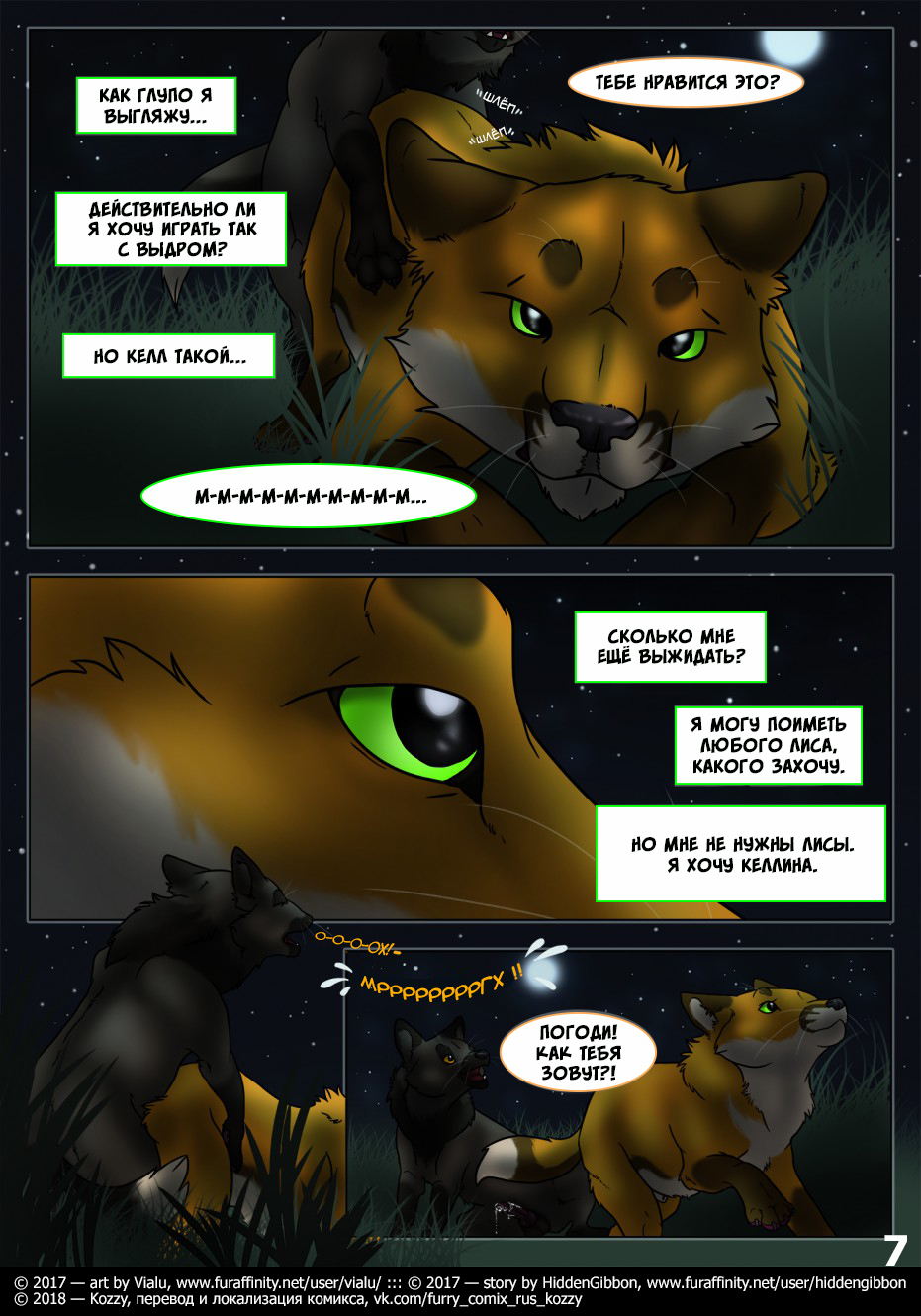 Fox Holes | «Лисья охота» page 8 full